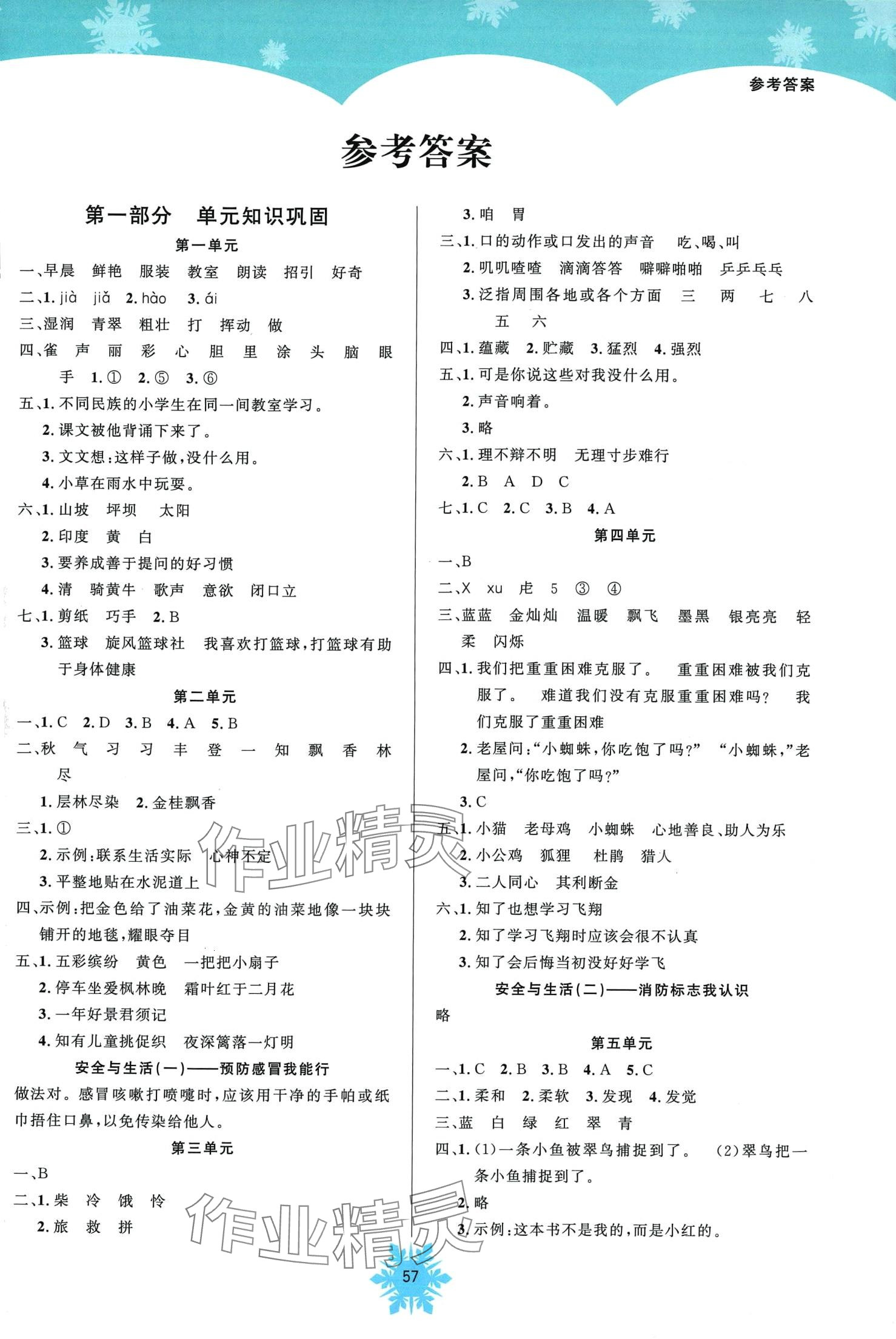 2024年假期作業(yè)南海出版公司三年級語文 第1頁