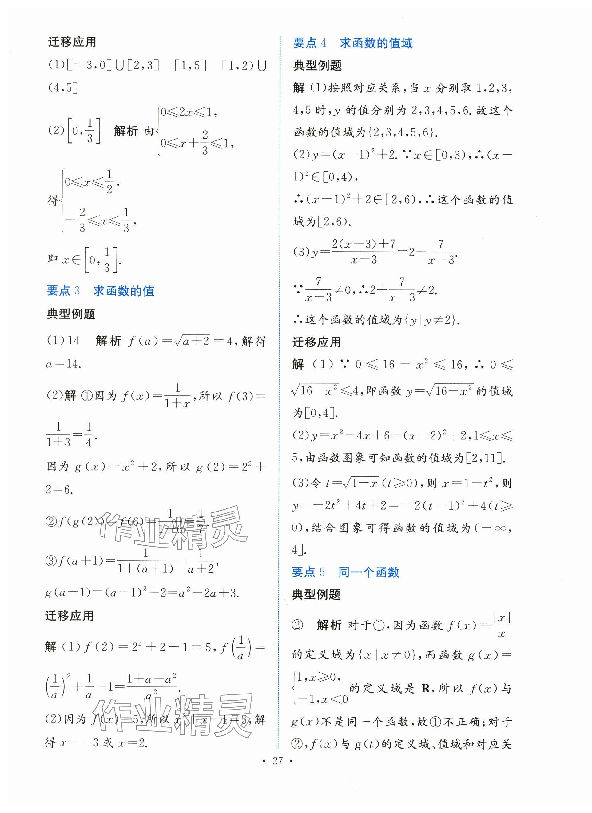 2023年能力培養(yǎng)與測試高中數(shù)學(xué)必修第一冊(cè)人教版 參考答案第26頁