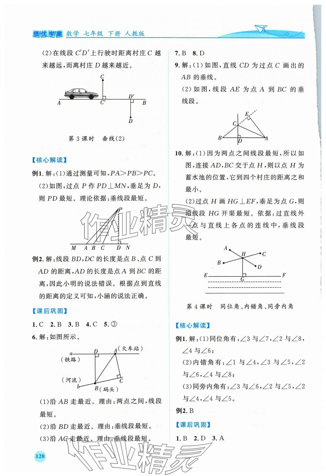 2024年績(jī)優(yōu)學(xué)案七年級(jí)數(shù)學(xué)下冊(cè)人教版 第2頁(yè)