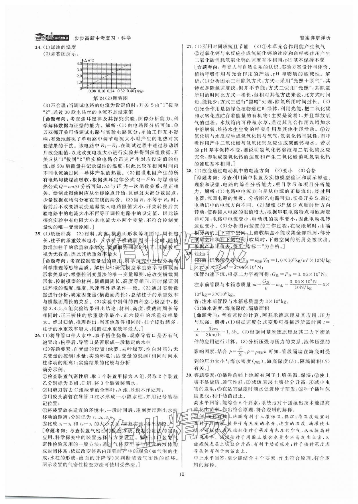 2025年步步高中考復習科學浙江專版 參考答案第9頁