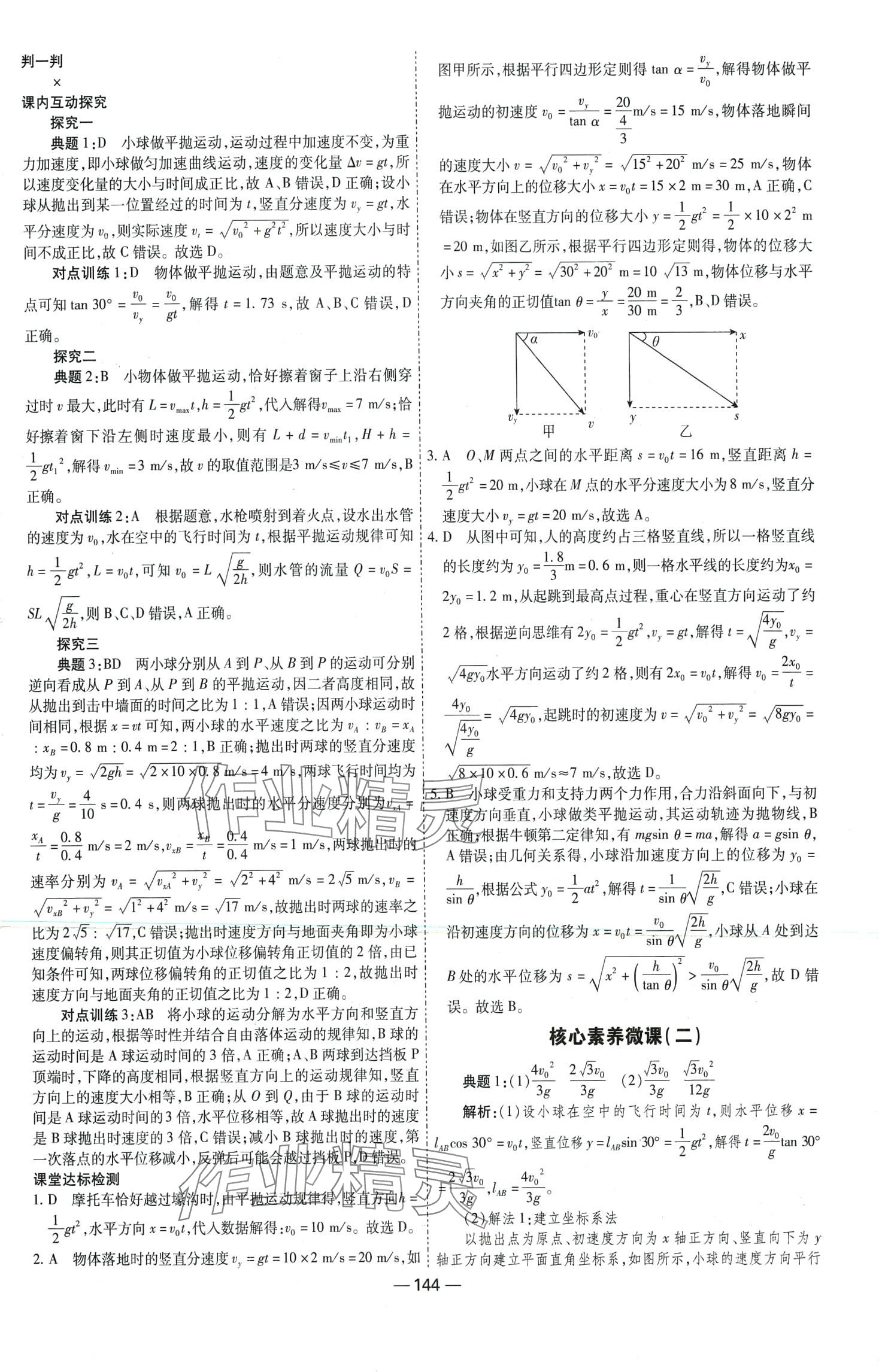 2024年成才之路高中新課程學(xué)習(xí)指導(dǎo)高中物理必修第二冊人教版 第4頁