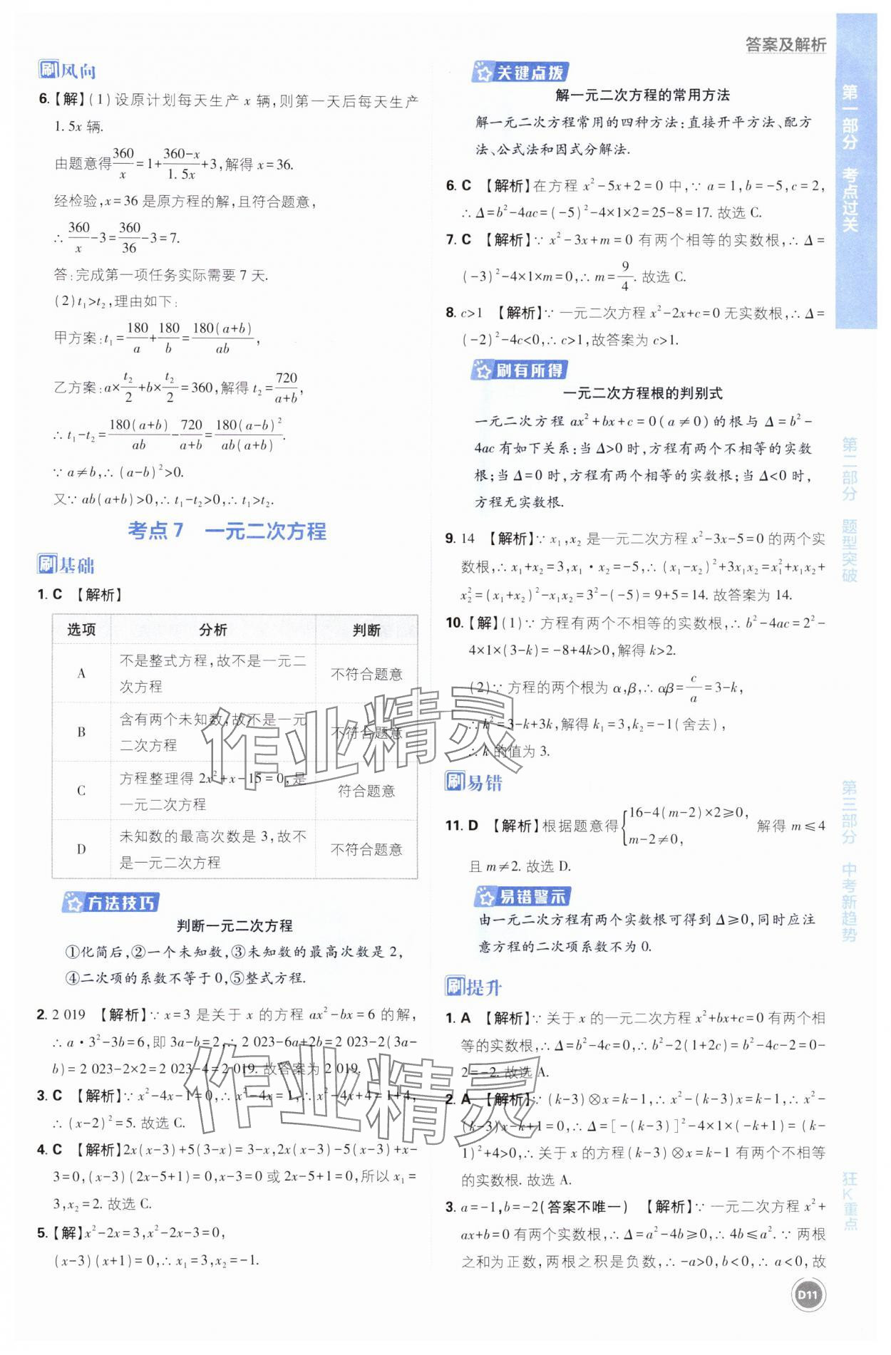 2025年中考必刷题开明出版社数学 第11页