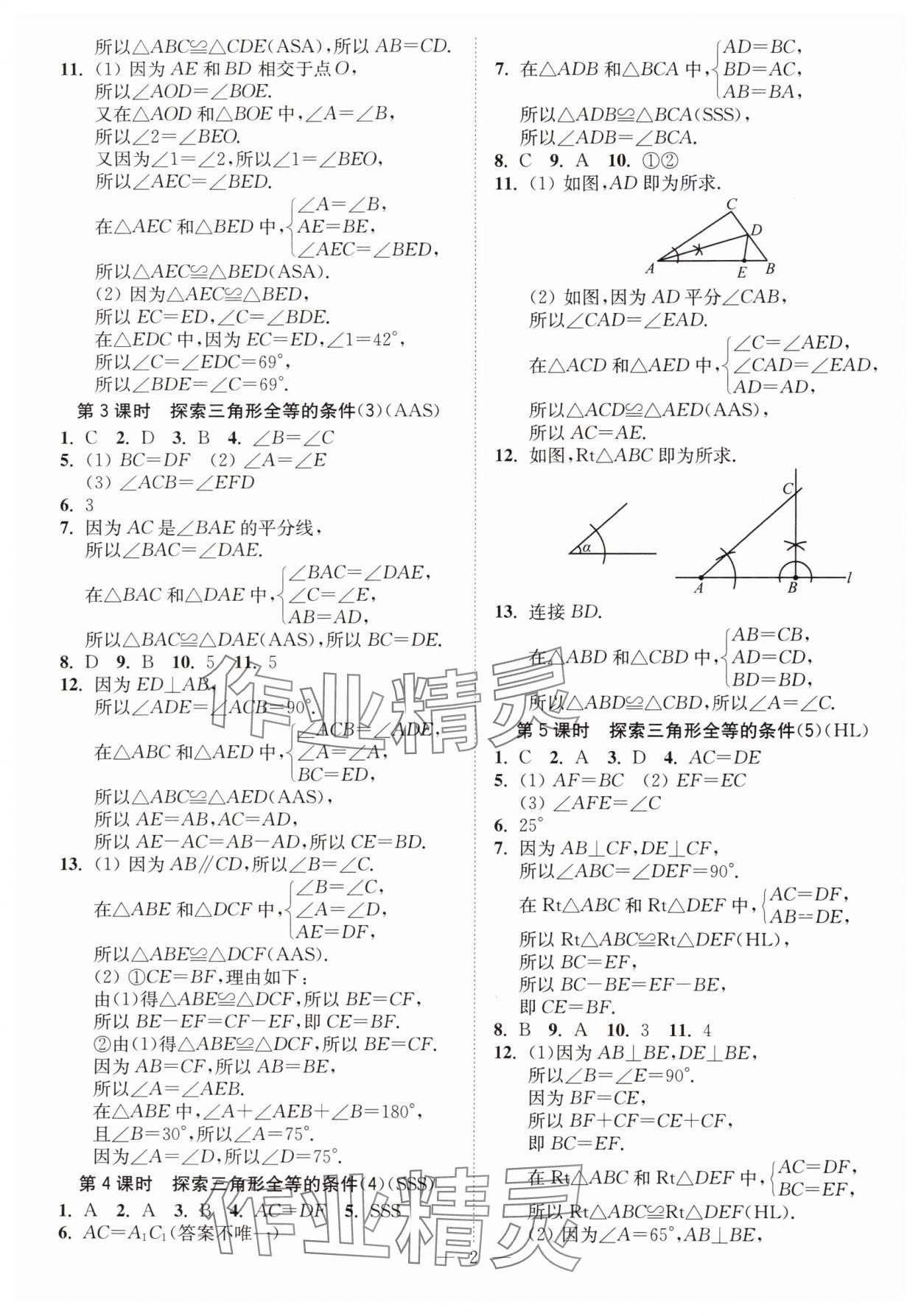 2024年南通小題課時提優(yōu)作業(yè)本八年級數(shù)學(xué)上冊蘇科版 第2頁