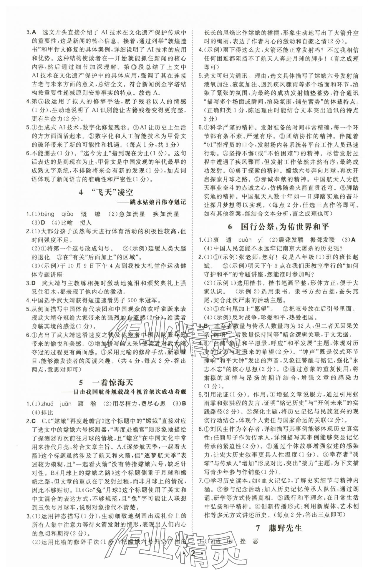 2025年一本同步训练八年级语文上册人教版安徽专版 第2页