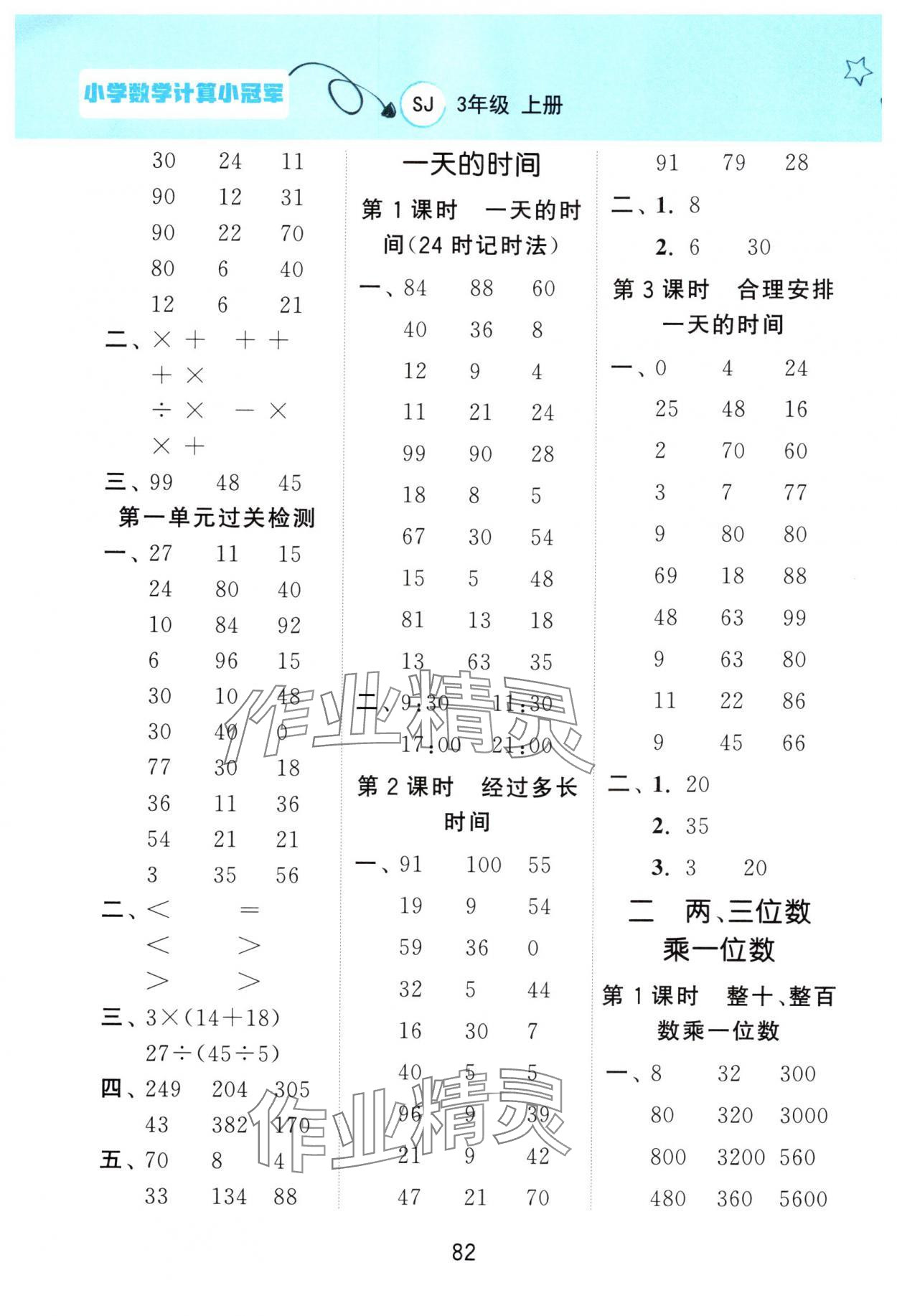 2025年计算小冠军三年级数学上册苏教版 第2页