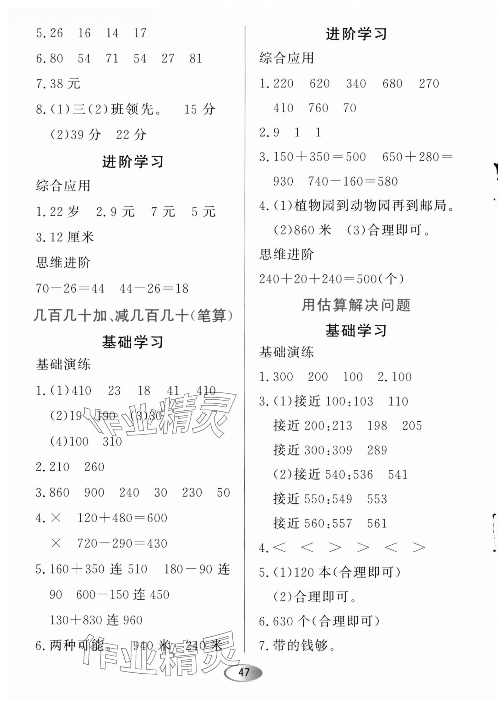 2023年資源與評價黑龍江教育出版社三年級數(shù)學上冊人教版 第3頁