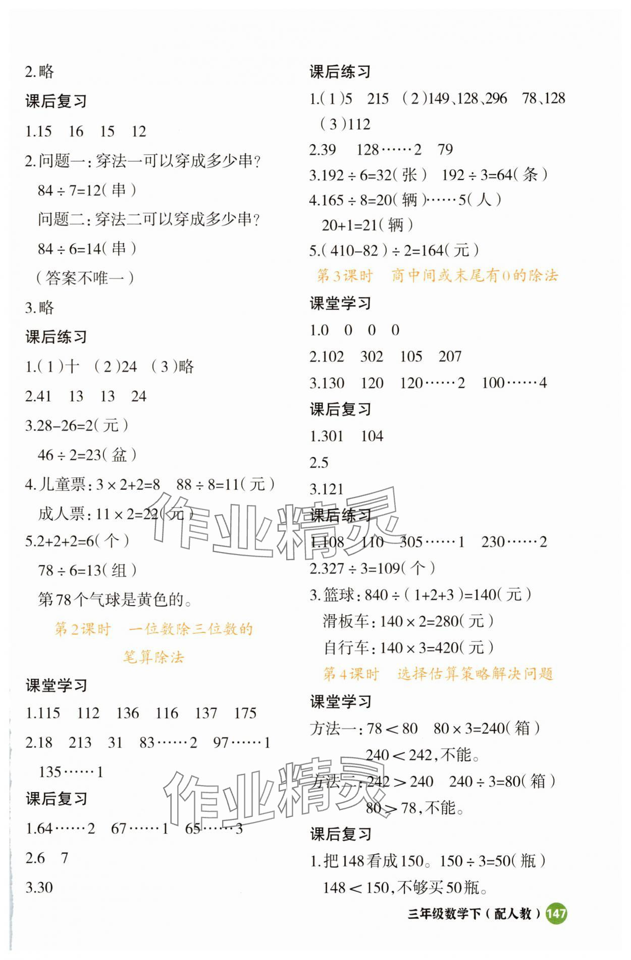 2025年立体学习法思维空间三年级数学下册人教版 参考答案第2页