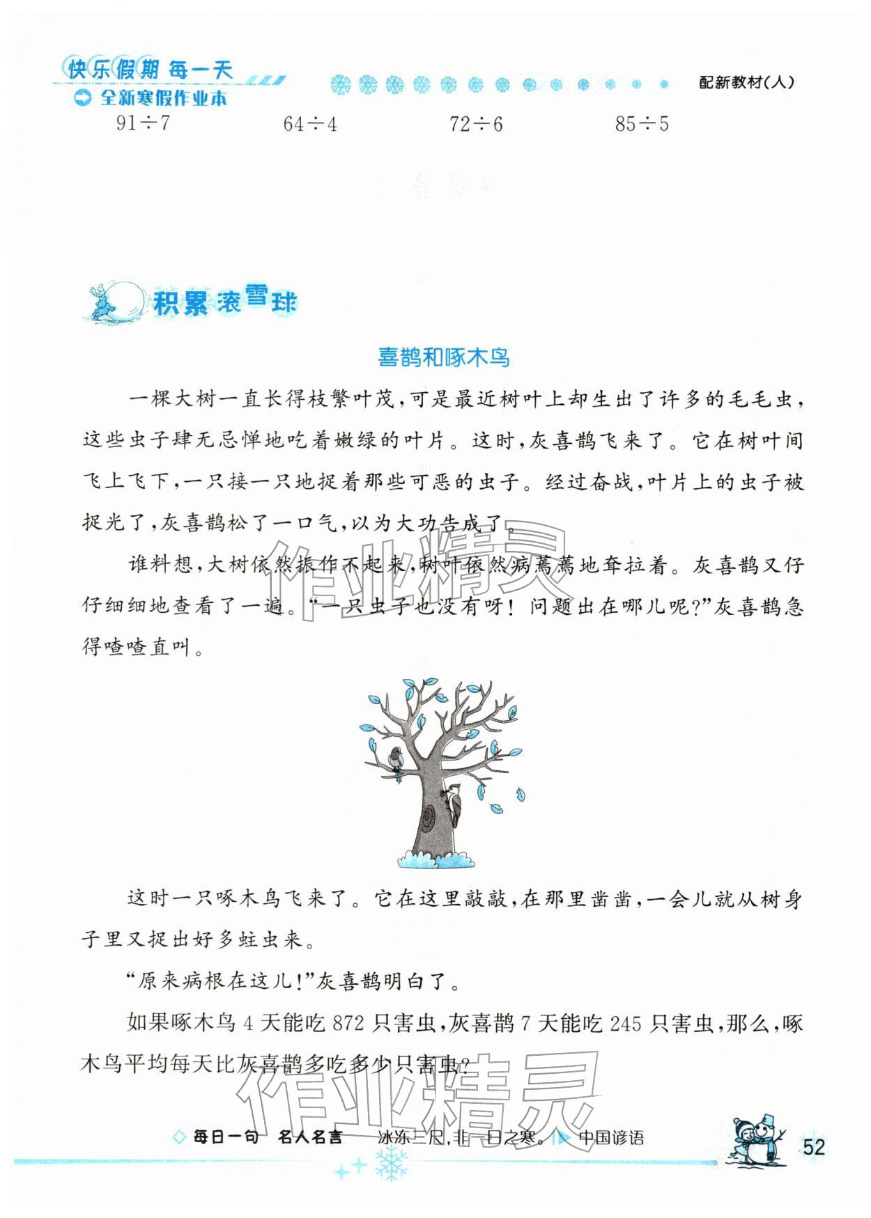 2026年優秀生快樂假期每一天全新寒假作業本延邊人民出版社三年級數學全一冊人教版&nbsp;第1頁