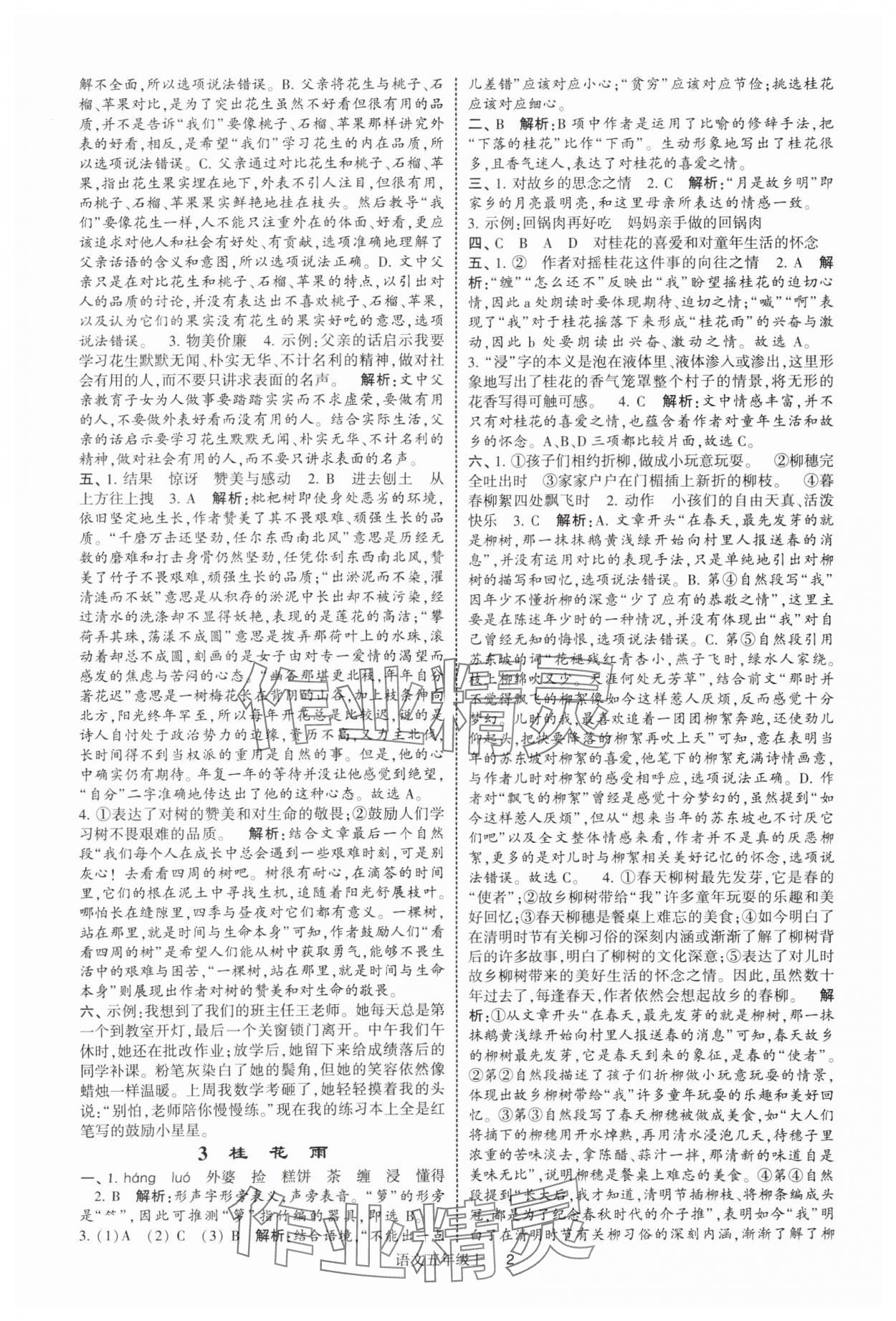 2025年經綸學典提高班五年級語文上冊人教版 參考答案第2頁