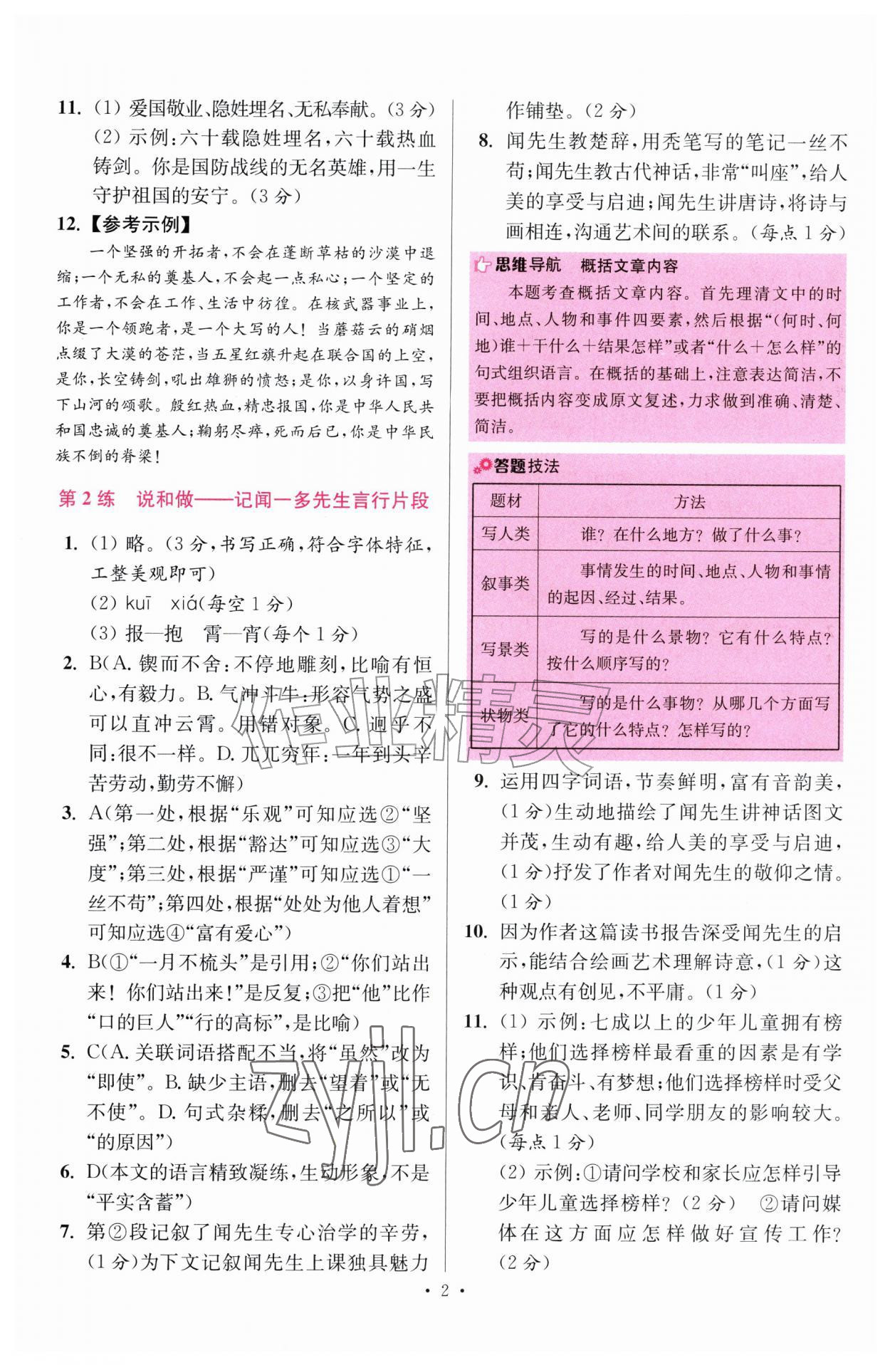 2026年小题狂做七年级语文下册人教版提优版&nbsp;第2页