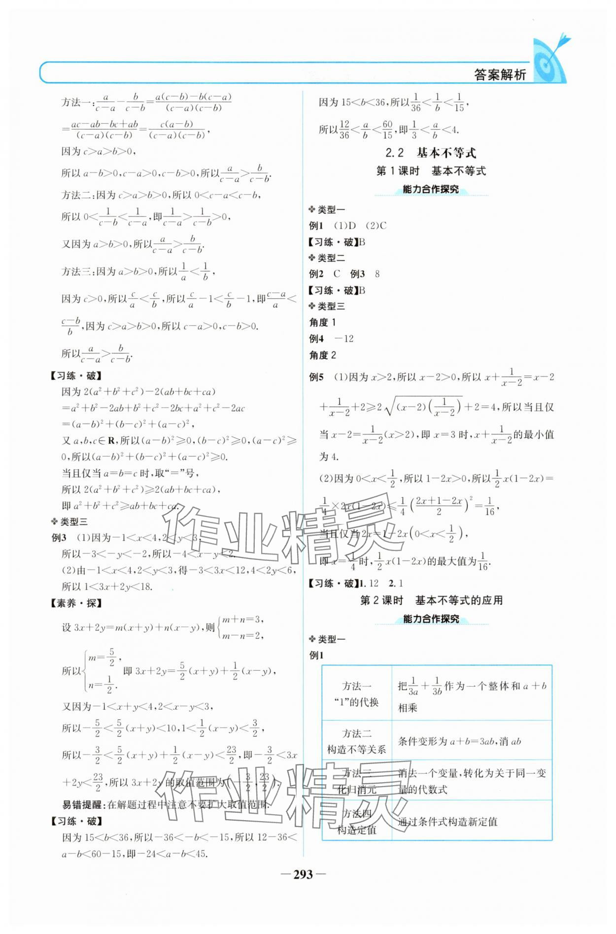 2025年名校學案高中數學必修第一冊人教版 參考答案第8頁