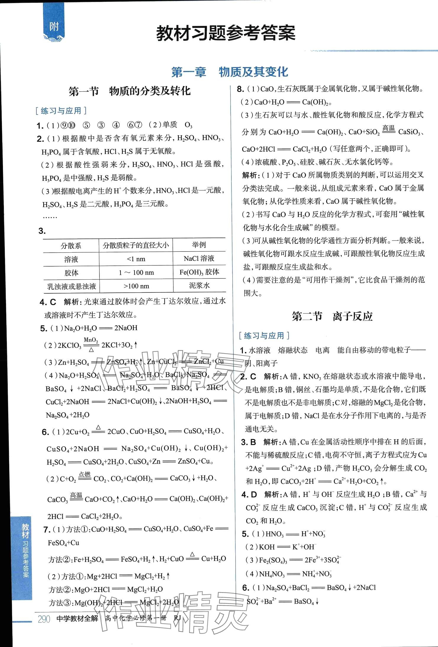 2025年教材課本高中化學必修第一冊人教版 參考答案第1頁