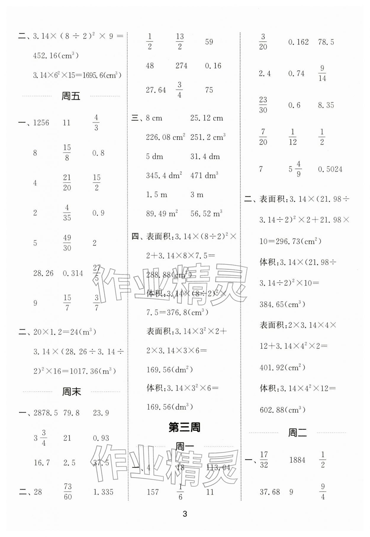 2026年通城學(xué)典計(jì)算能手六年級(jí)數(shù)學(xué)下冊蘇教版江蘇專版&nbsp;第3頁