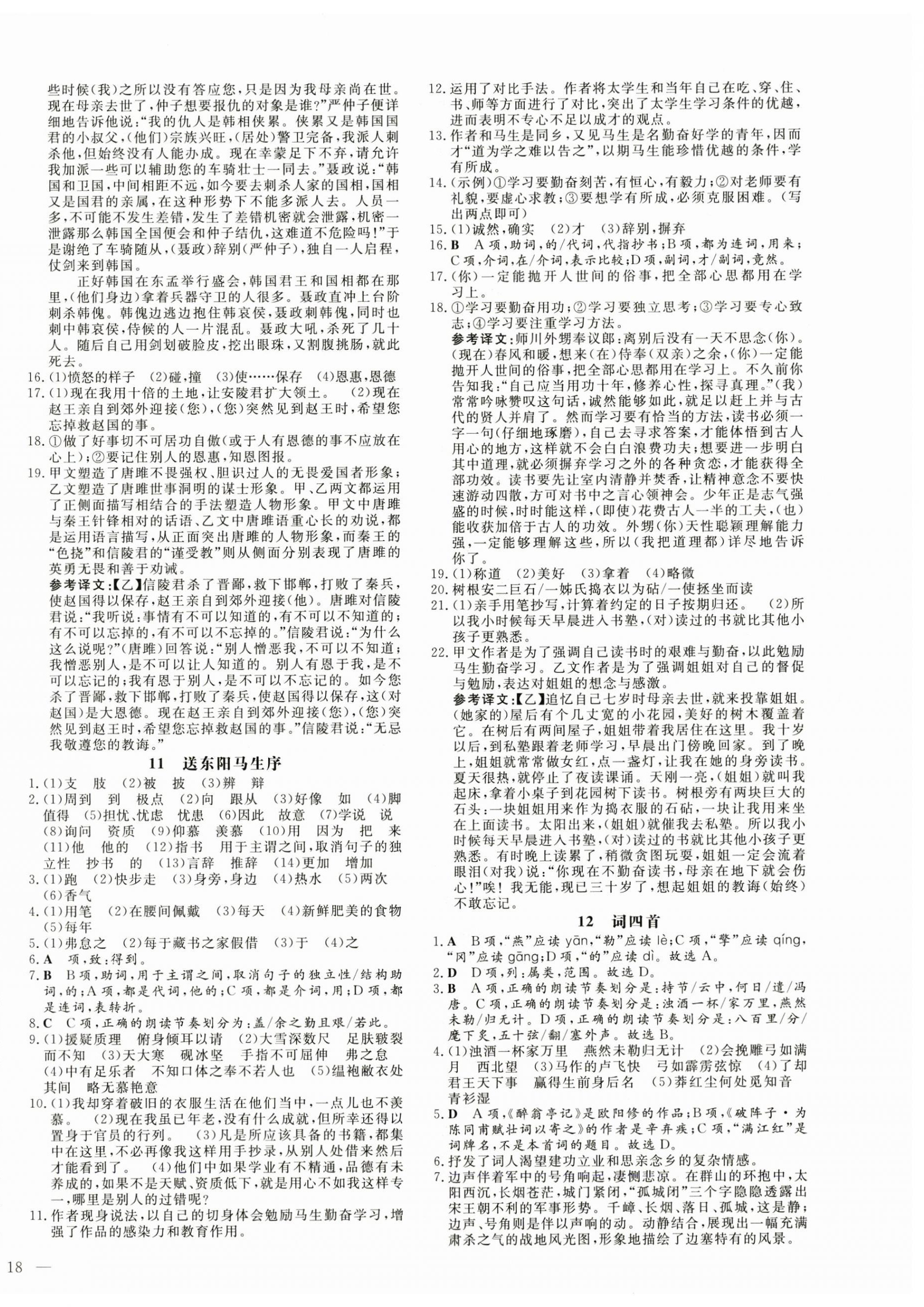 2025年练案九年级语文下册人教版五四制 参考答案第4页