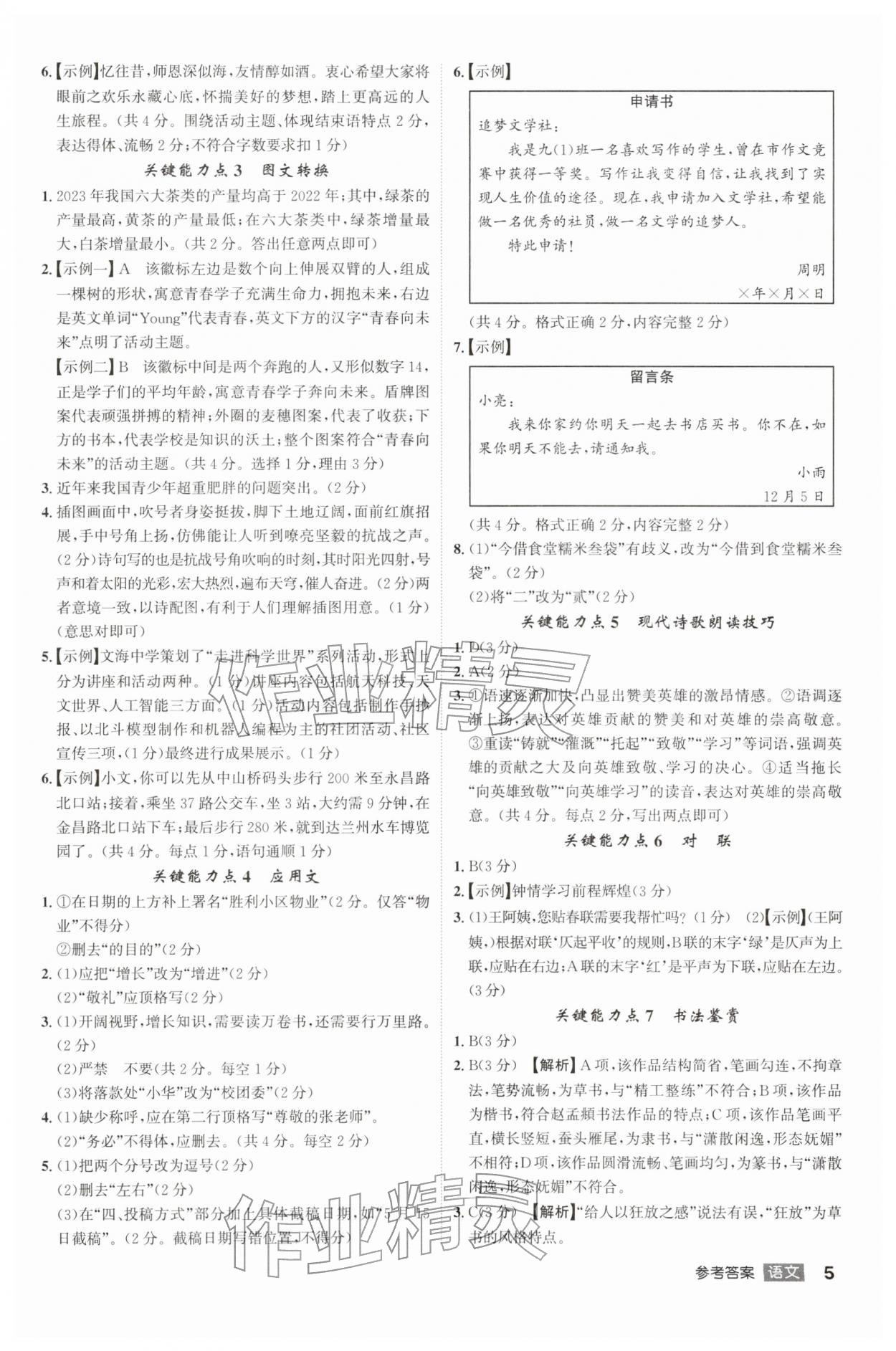 2026年中考总复习名师A计划语文中考&nbsp;第5页