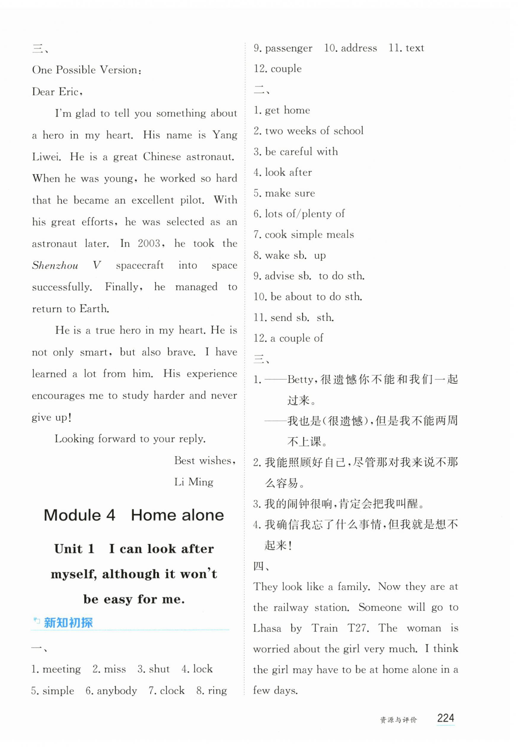 2025年资源与评价黑龙江教育出版社九年级英语上册外研版 第14页