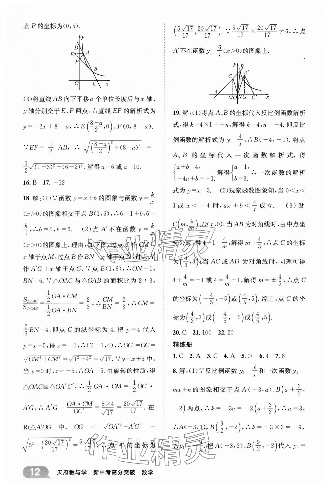2025年天府教與學(xué)新中考高分突破數(shù)學(xué)四川專版&nbsp;參考答案第11頁
