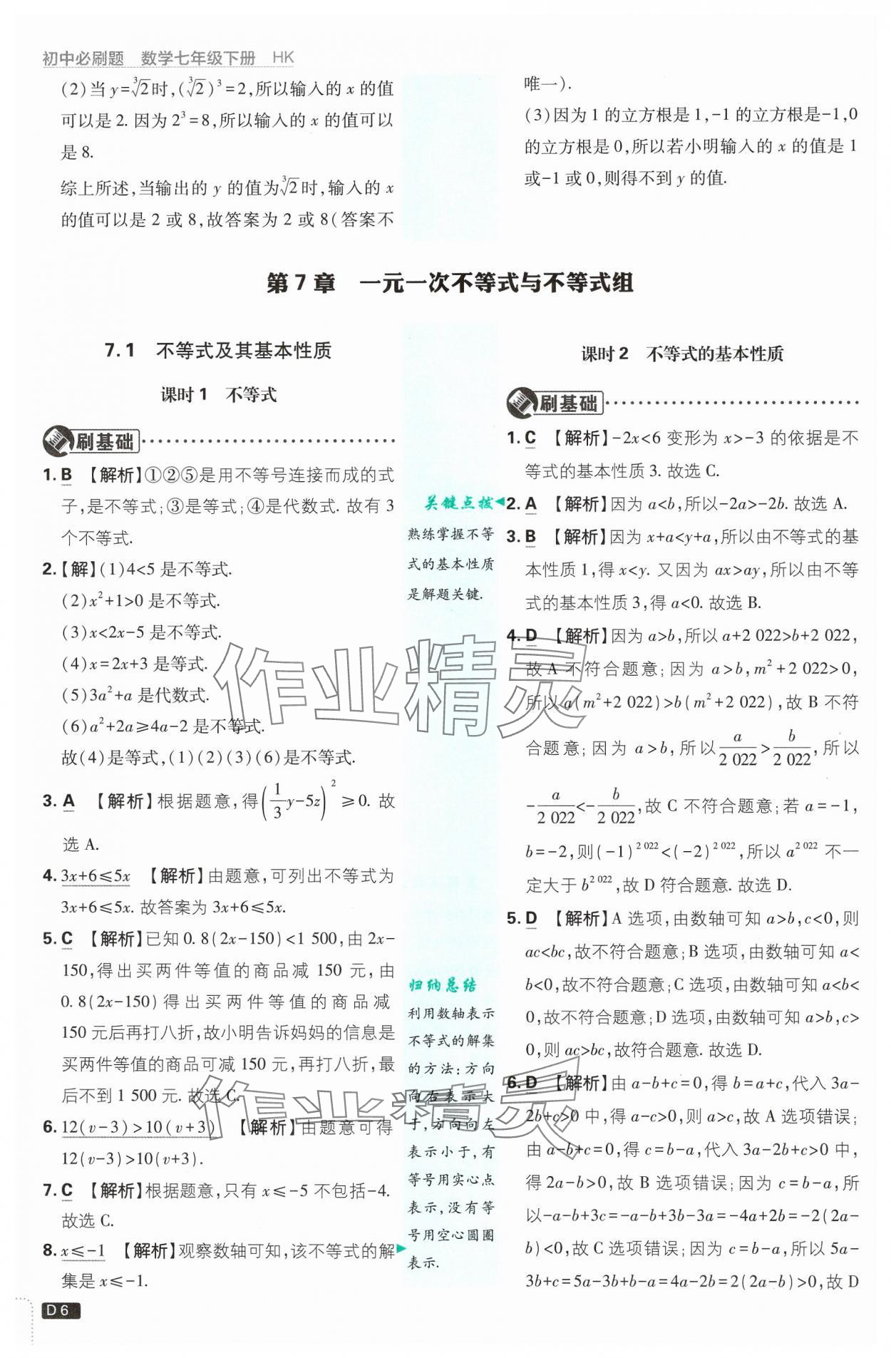2025年初中必刷題七年級數(shù)學下冊滬科版 第6頁
