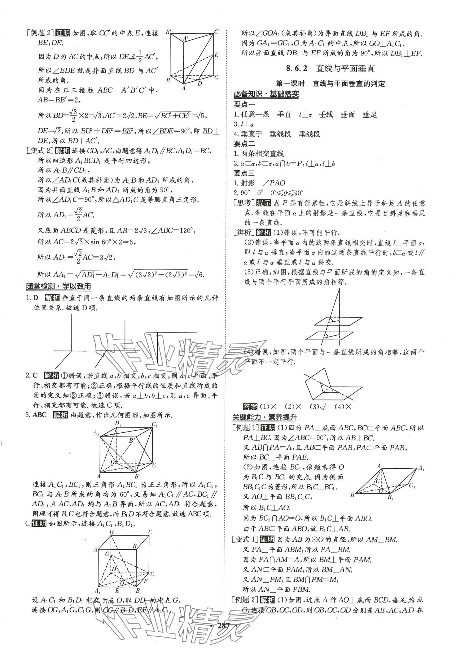 2024年状元桥优质课堂高中数学必修第二册人教版 第26页