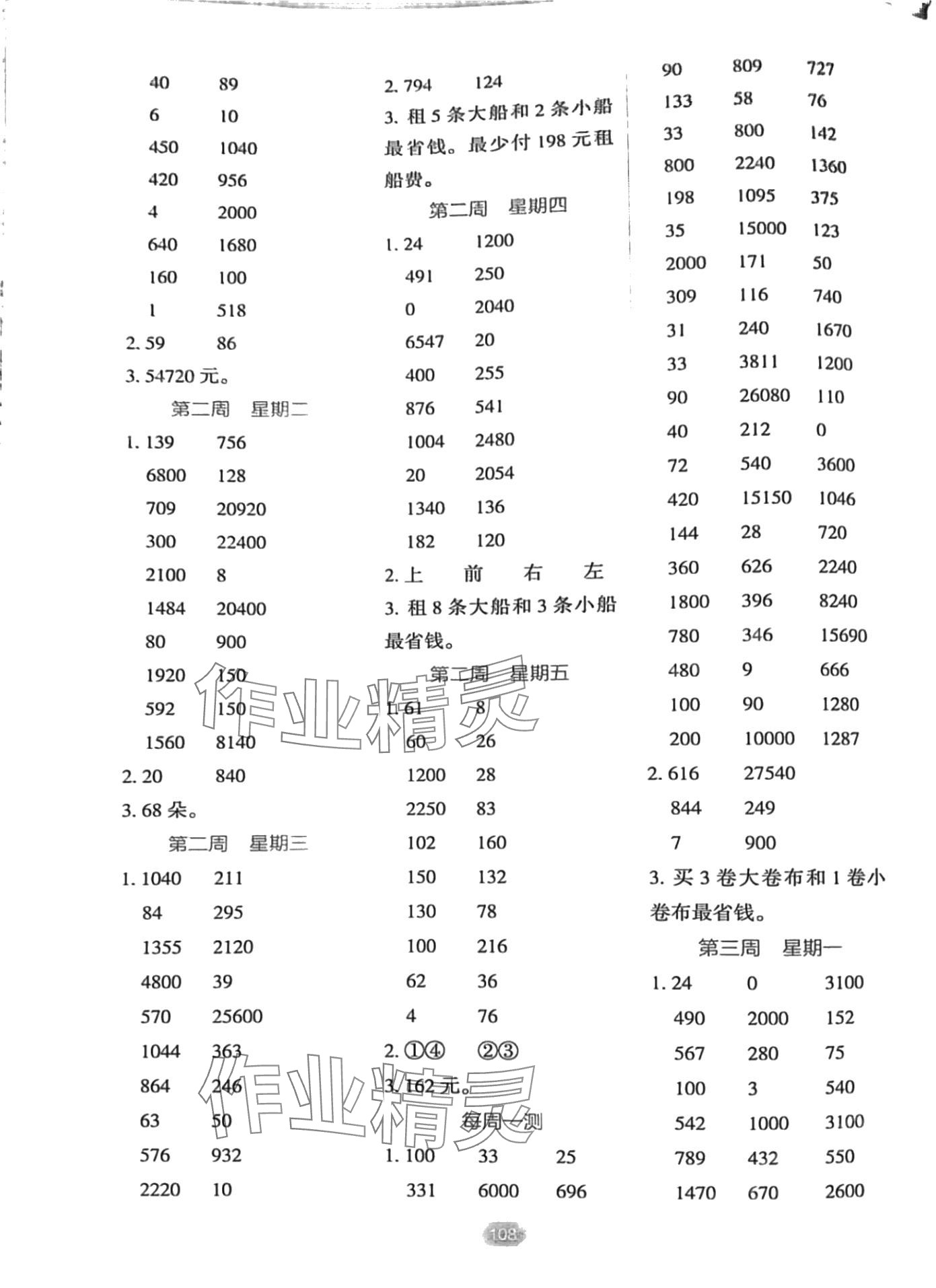 2024年小学数学口算冠军四年级下册人教版 第2页