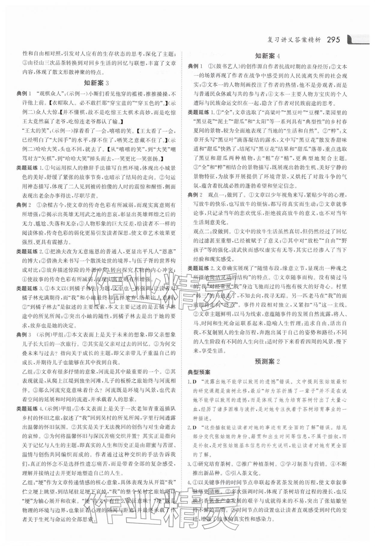 2026年金版新學(xué)案大二輪專題復(fù)習(xí)與測試高中語文 第5頁