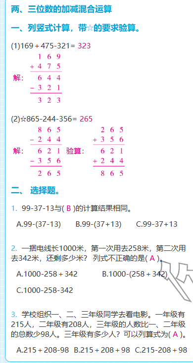 2025年期末快速检测三年级数学上册北师大版&nbsp;参考答案第13页