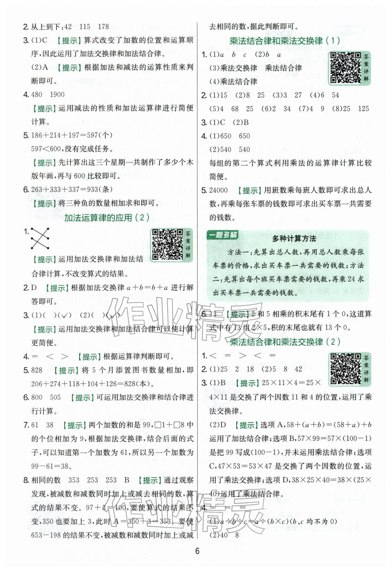 2026年实验班提优训练四年级数学下册青岛版&nbsp;第6页