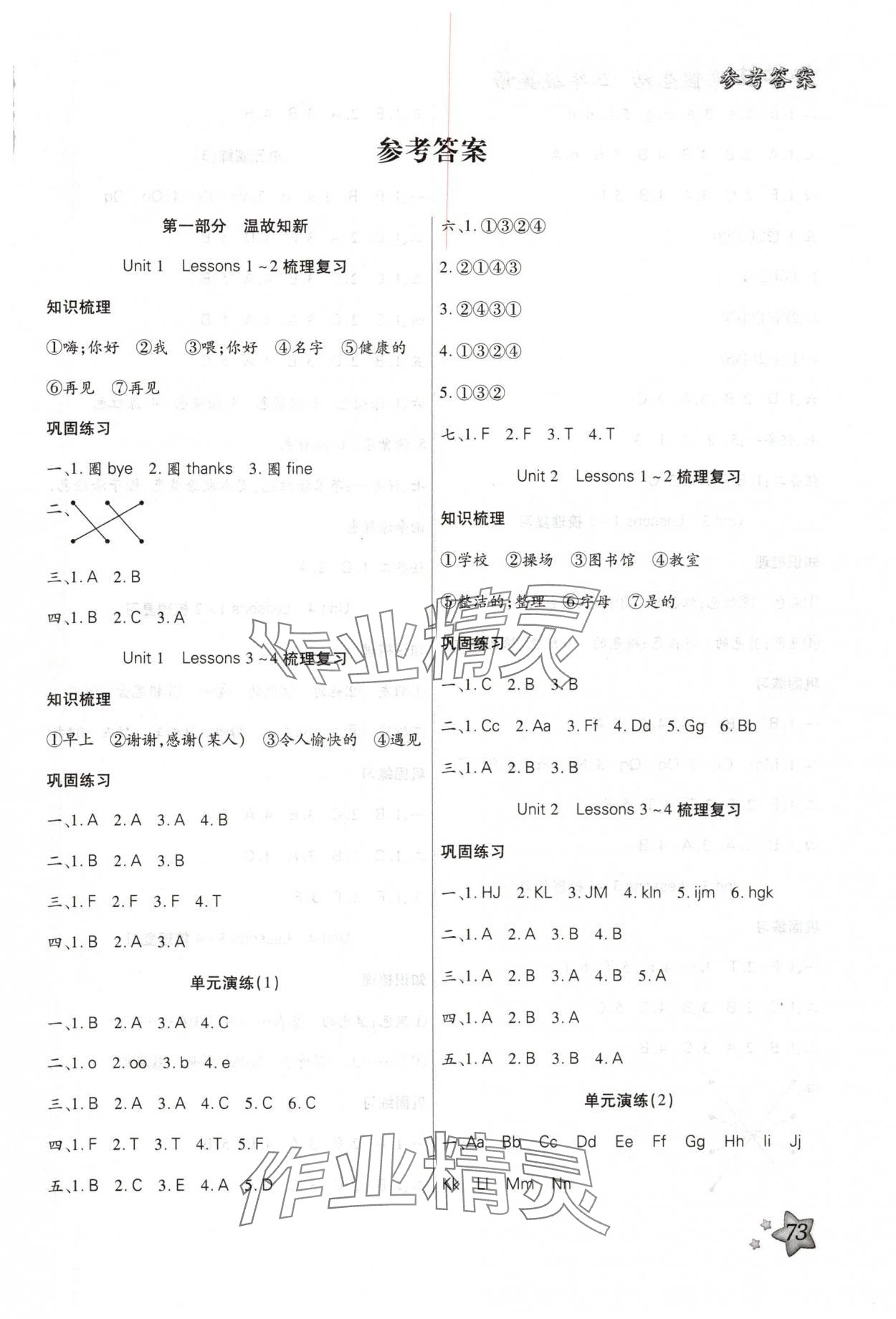 2025年好學生寒假生活三年級英語 第1頁