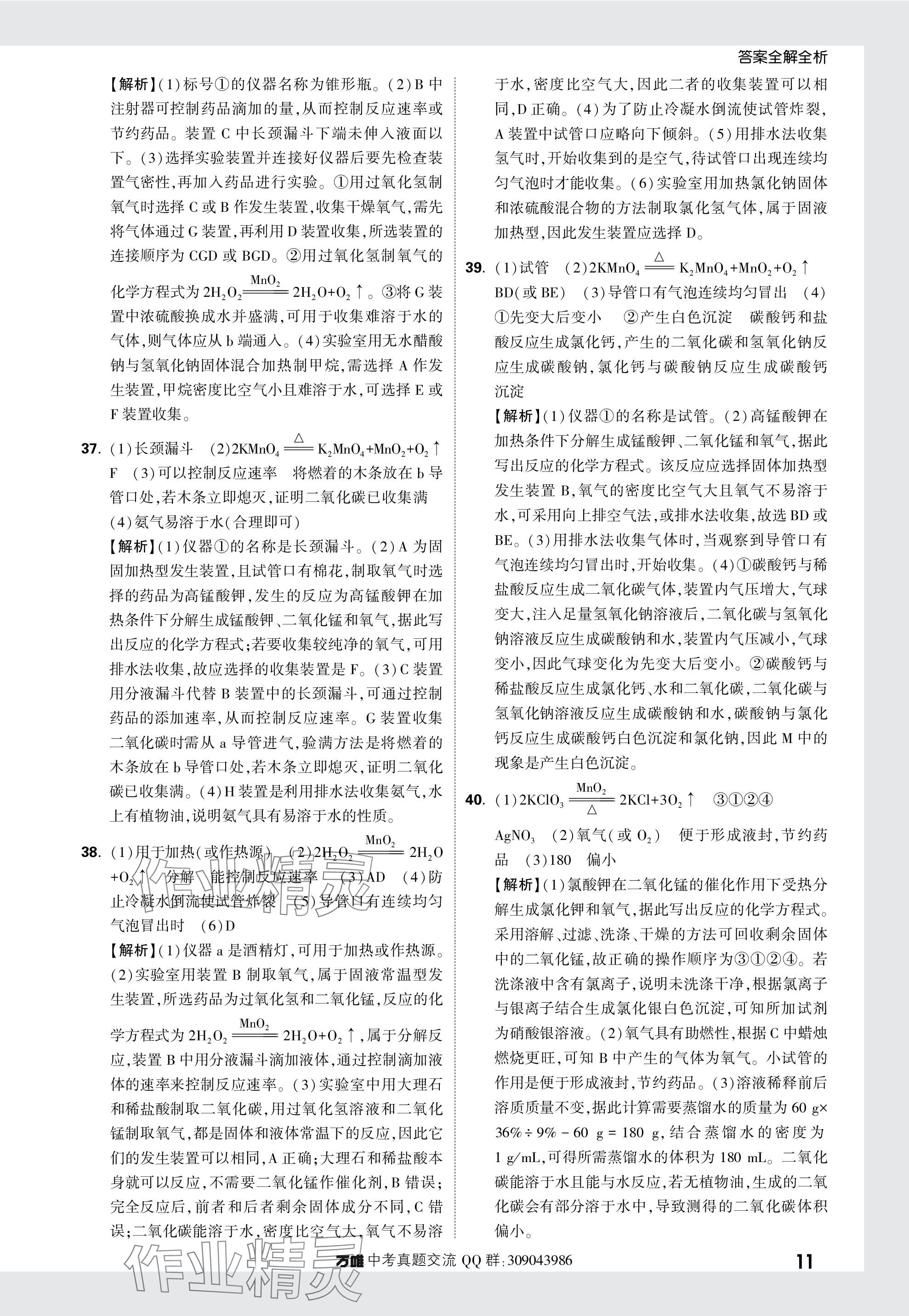 2024年萬(wàn)唯中考真題分類化學(xué) 參考答案第11頁(yè)