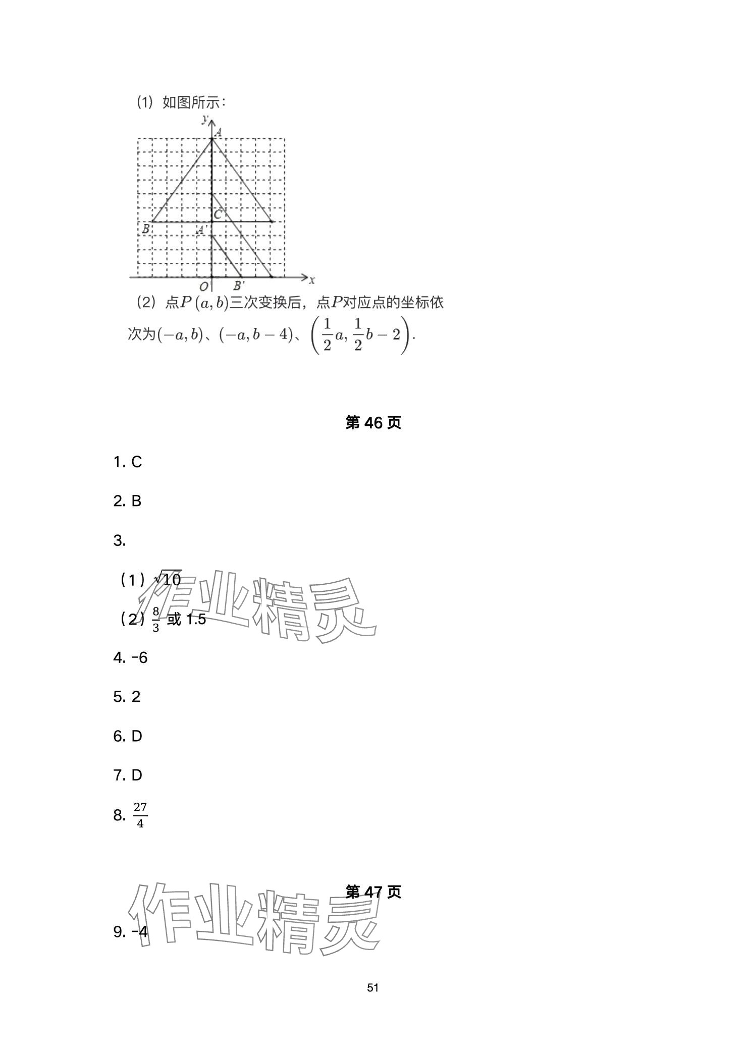 2025年高分突破課時(shí)達(dá)標(biāo)講練測(cè)九年級(jí)數(shù)學(xué)下冊(cè)人教版 參考答案第51頁(yè)