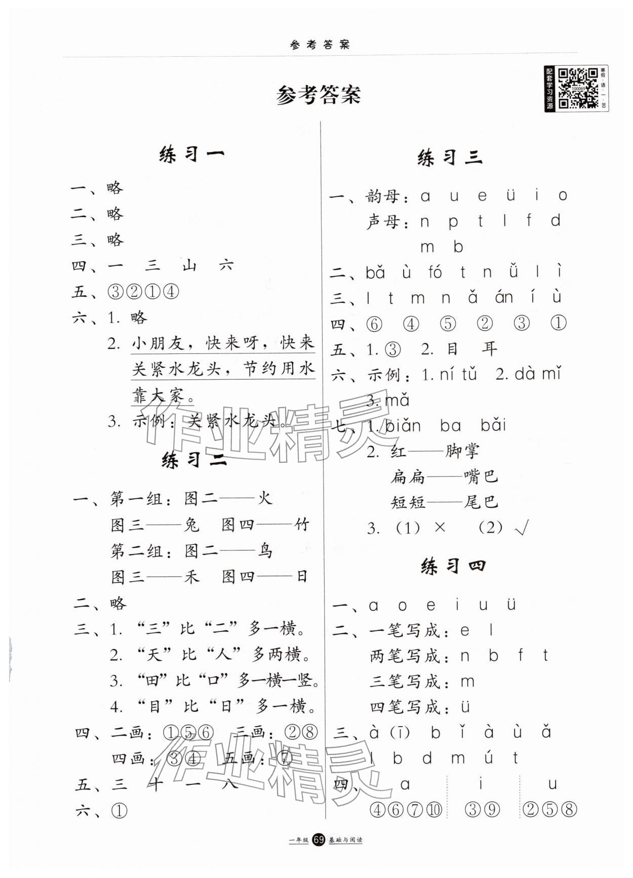 2026年假期生活寒假方圆电子音像出版社一年级语文&nbsp;第1页