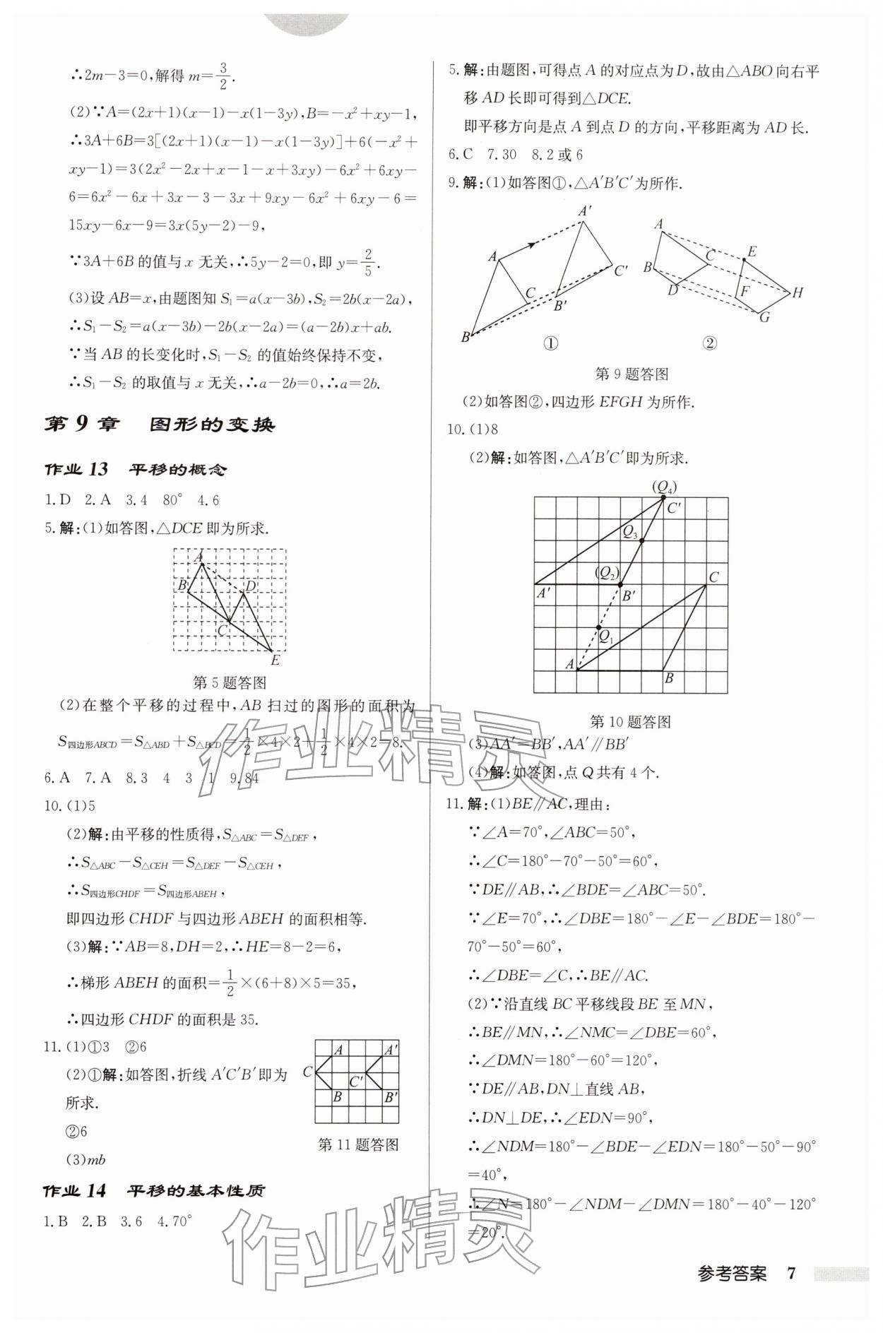 2026年啟東中學(xué)作業(yè)本七年級數(shù)學(xué)下冊蘇科版鹽城專版&nbsp;第7頁