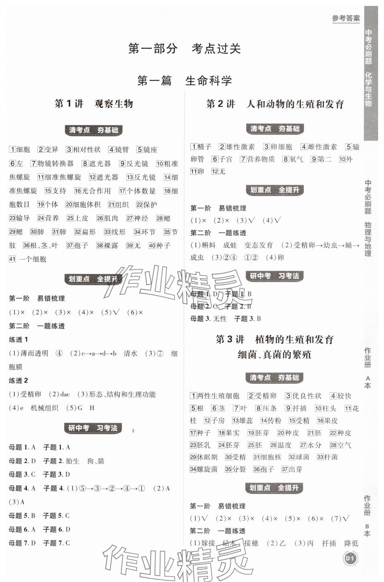 2025年中考必刷題科學浙江專版 第1頁