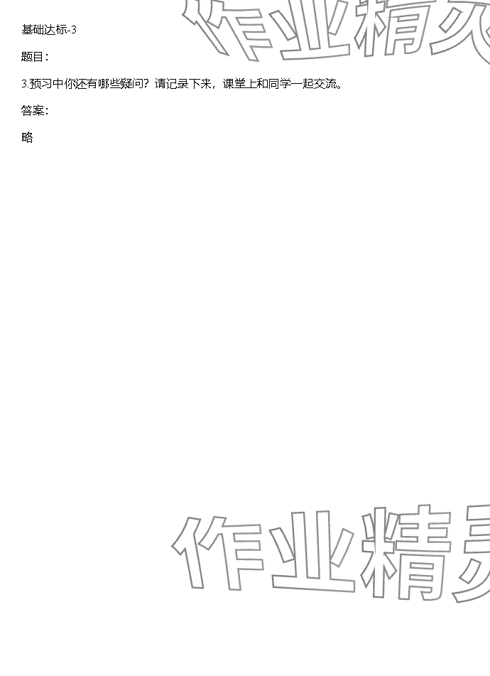 2023年同步实践评价课程基础训练湖南少年儿童出版社三年级语文上册人教版 参考答案第40页