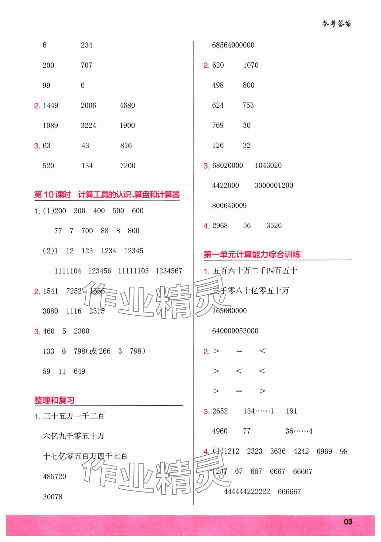 2024年木頭馬計(jì)算小狀元四年級(jí)數(shù)學(xué)上冊(cè)人教版 參考答案第3頁