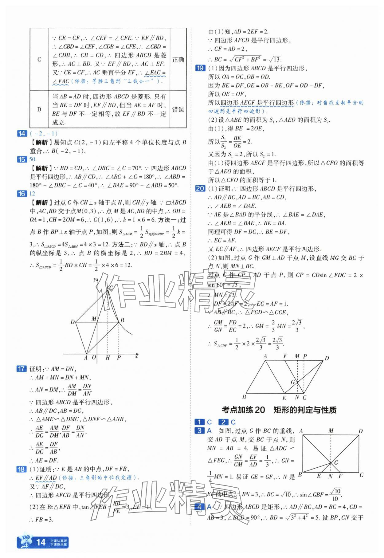 2025年金考卷中考45套匯編數(shù)學(xué)山西專版紫色封面 參考答案第14頁