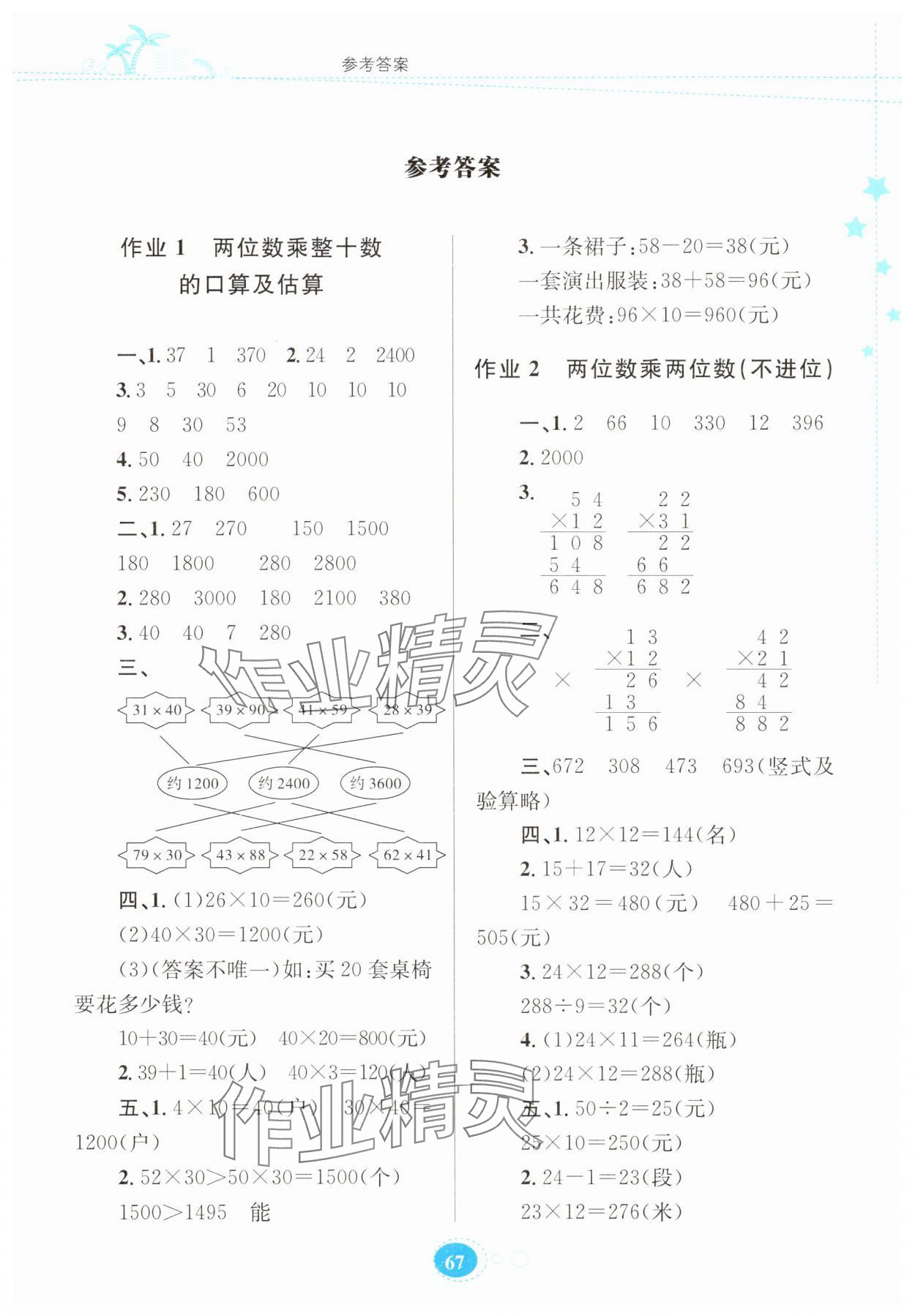 2025年暑假作业贵州人民出版社三年级数学苏教版 第1页