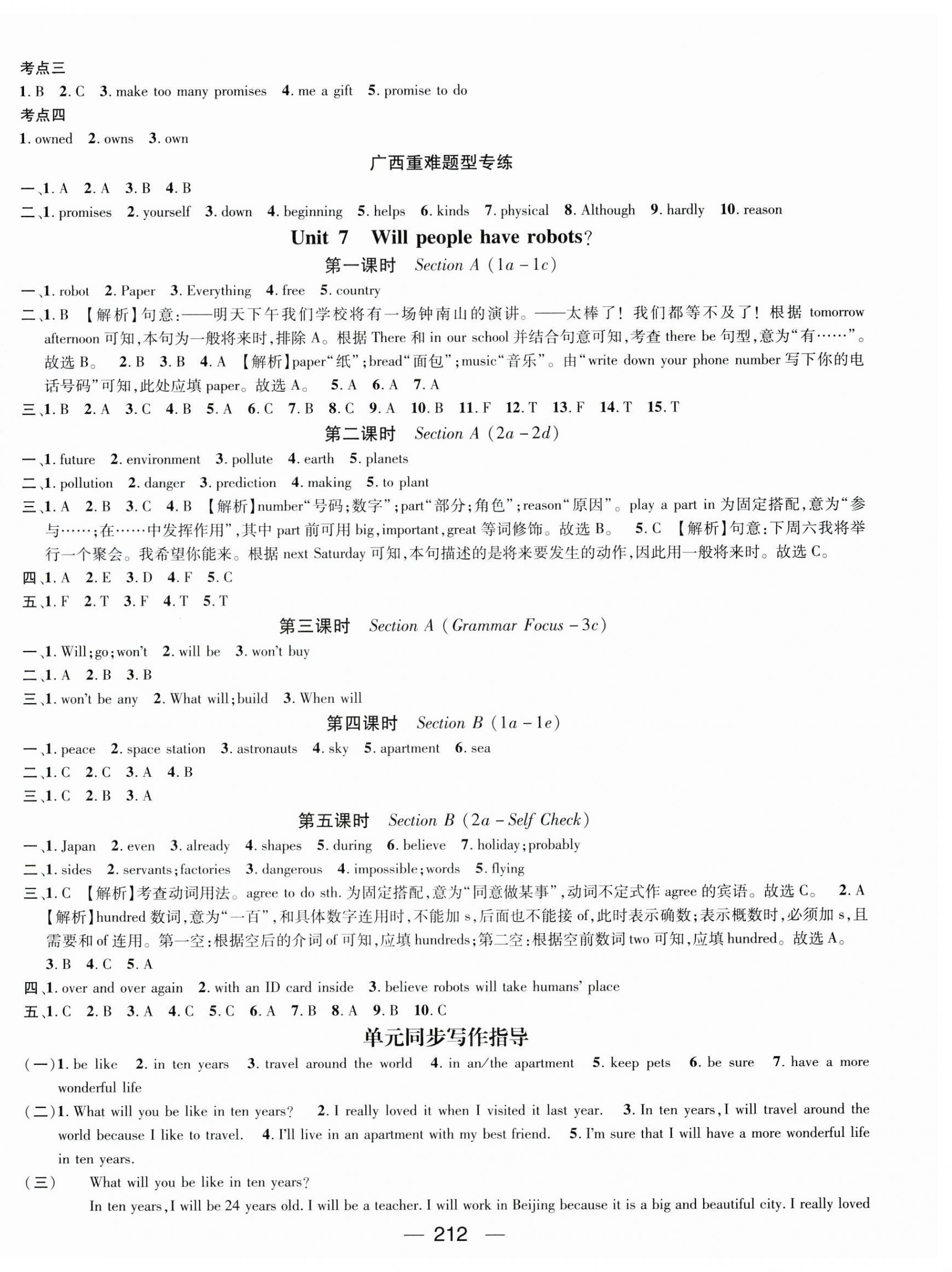 2023年名师测控八年级英语上册人教版广西专版 第8页