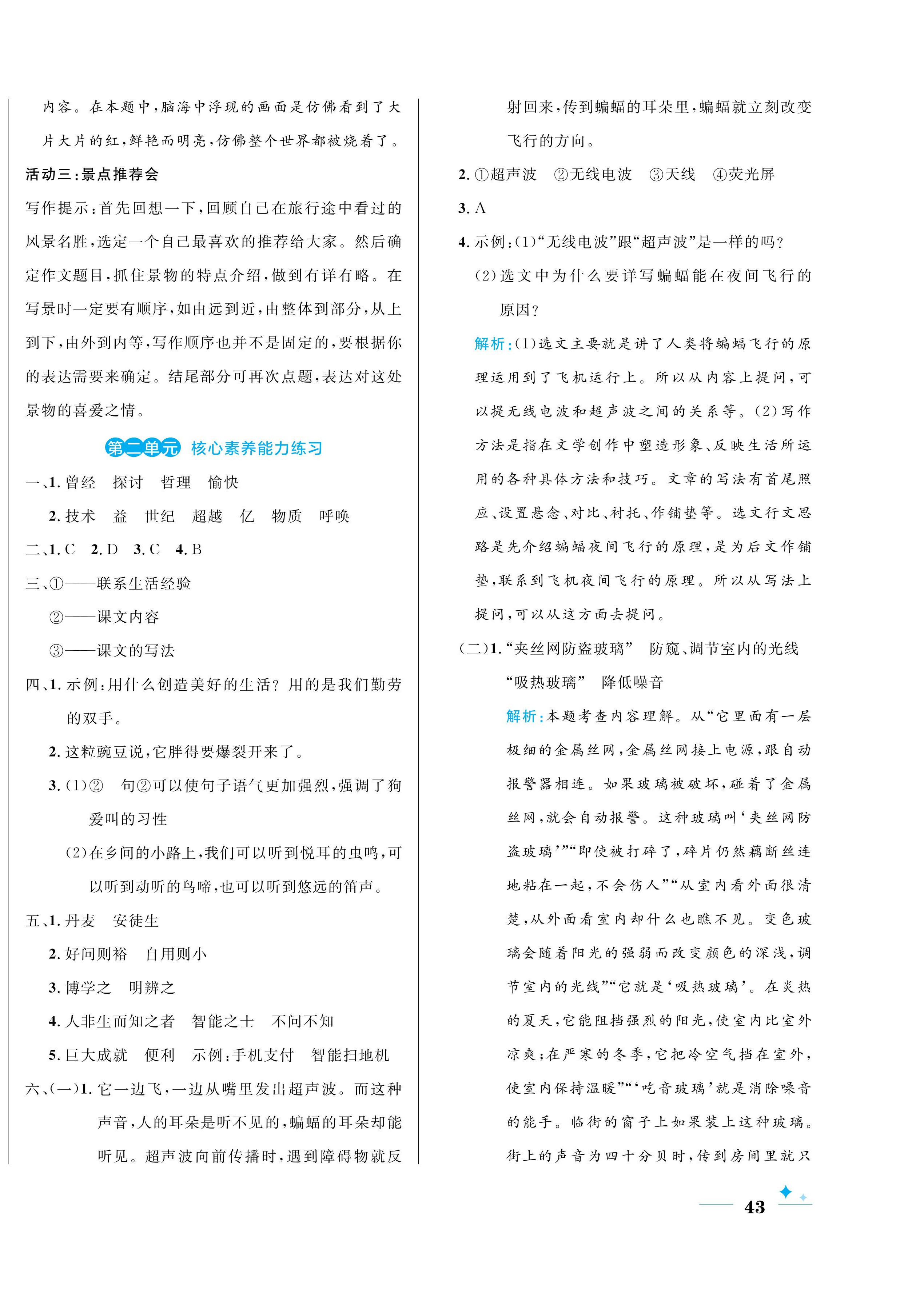 2024年黃岡名卷四年級語文上冊人教版 第2頁