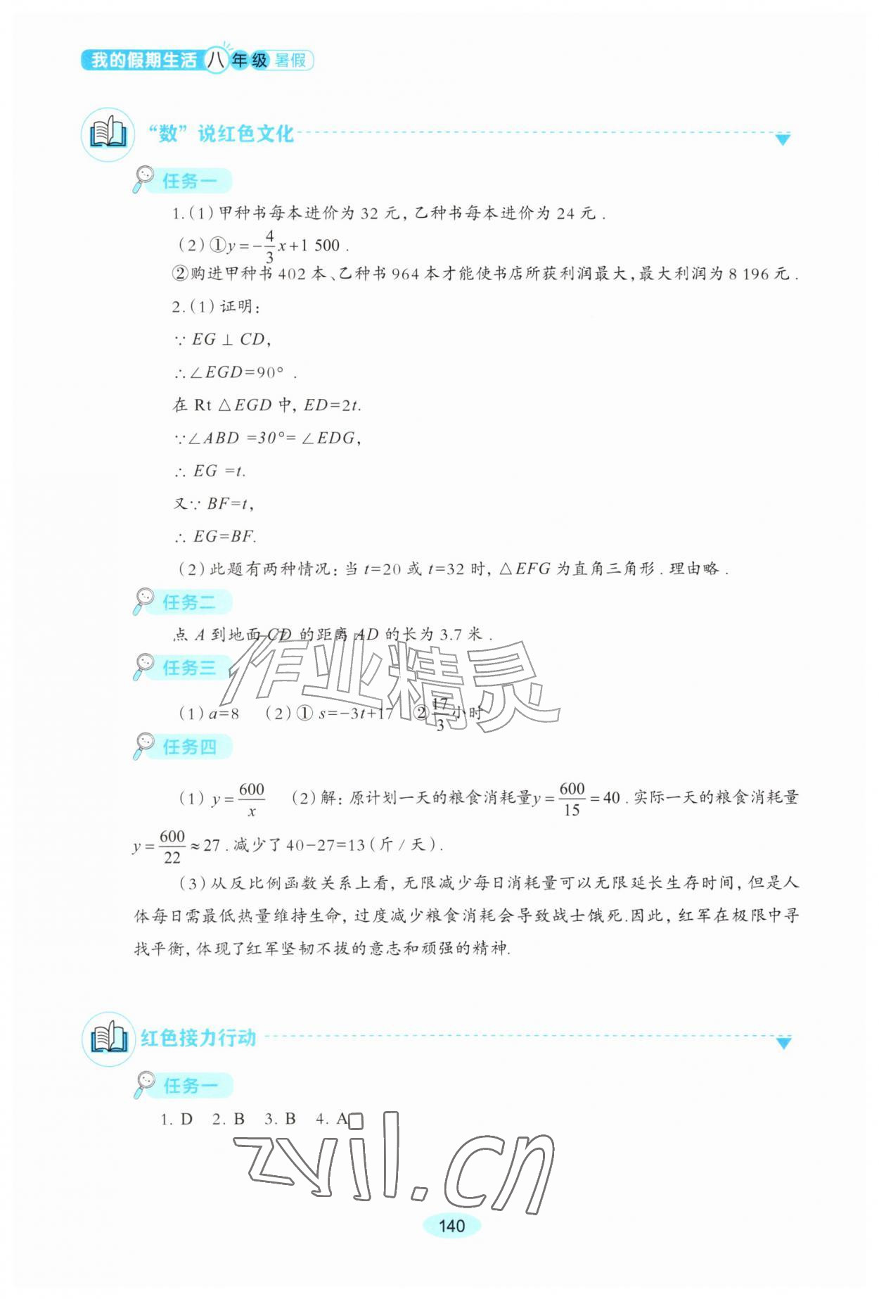 2026年我的假期生活八年级综合通用版&nbsp;第2页