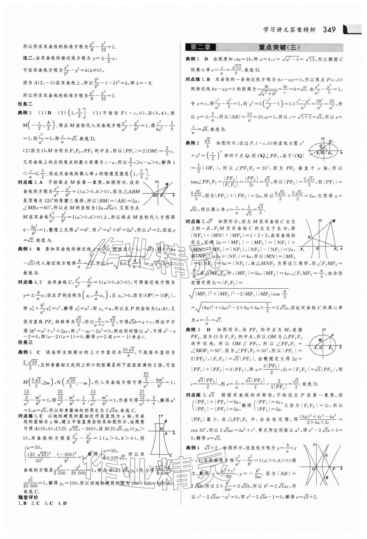 2025年金版新学案高中数学选择性必修第一册北师大版 参考答案第18页