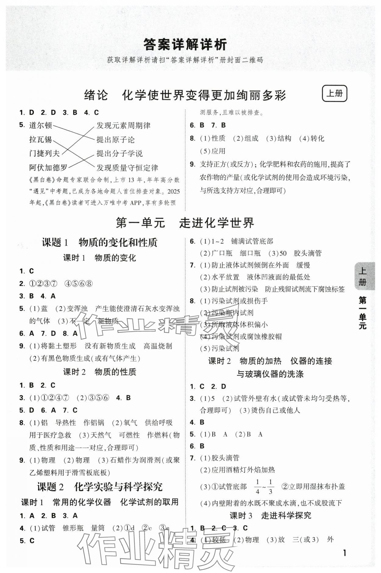 2025年萬唯中考情境題九年級化學全一冊人教版 參考答案第1頁