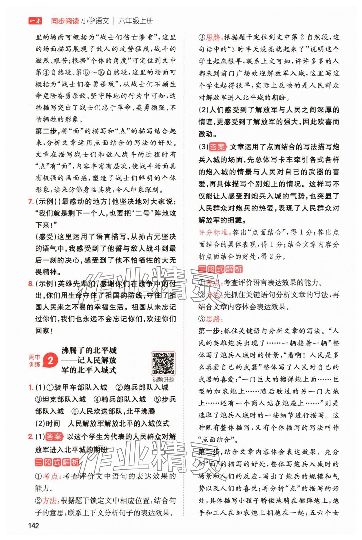 2025年一本同步閱讀六年級語文上冊人教版 第6頁