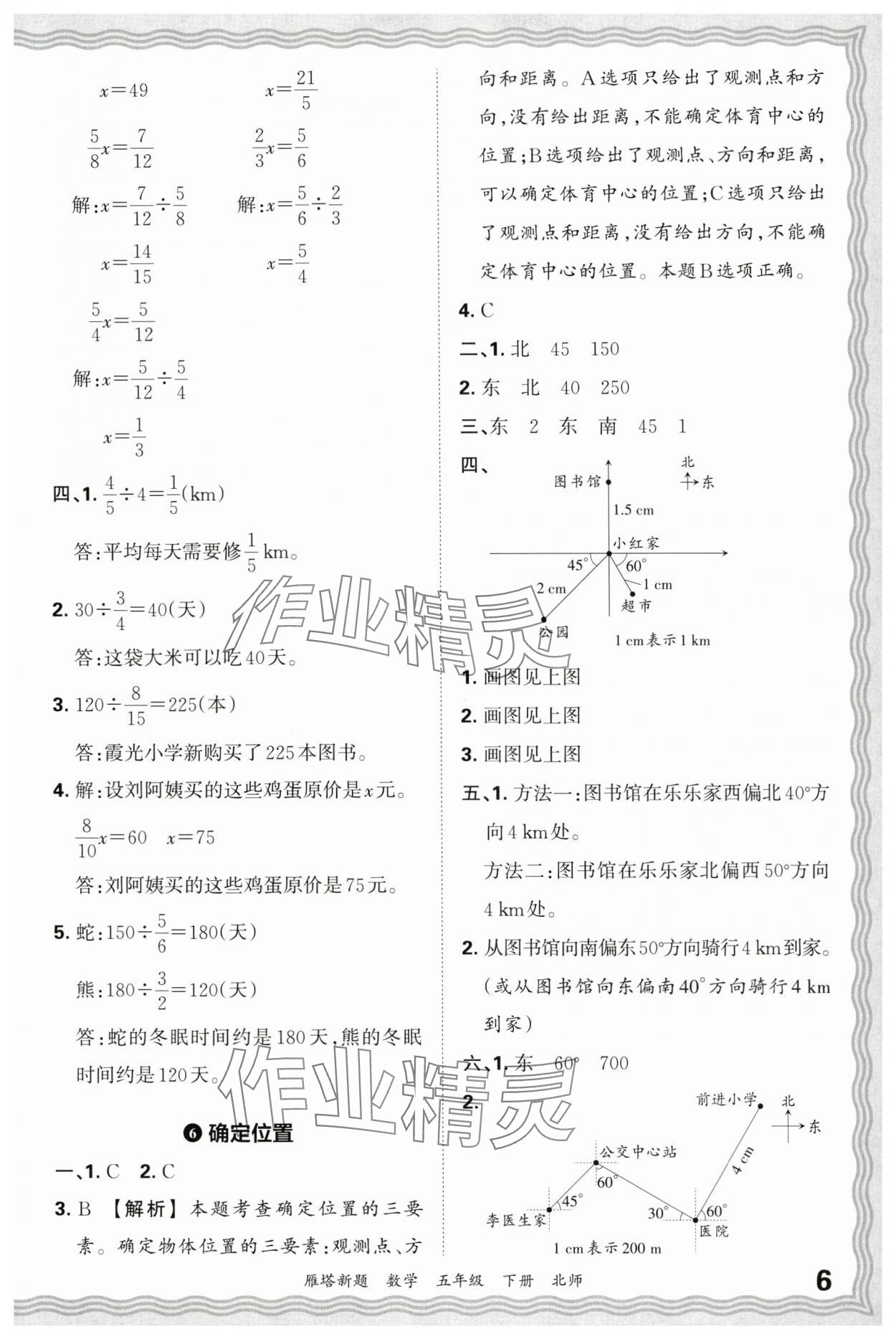 2025年王朝霞雁塔新題期末試卷研究五年級數(shù)學下冊北師大版西安專版 參考答案第6頁
