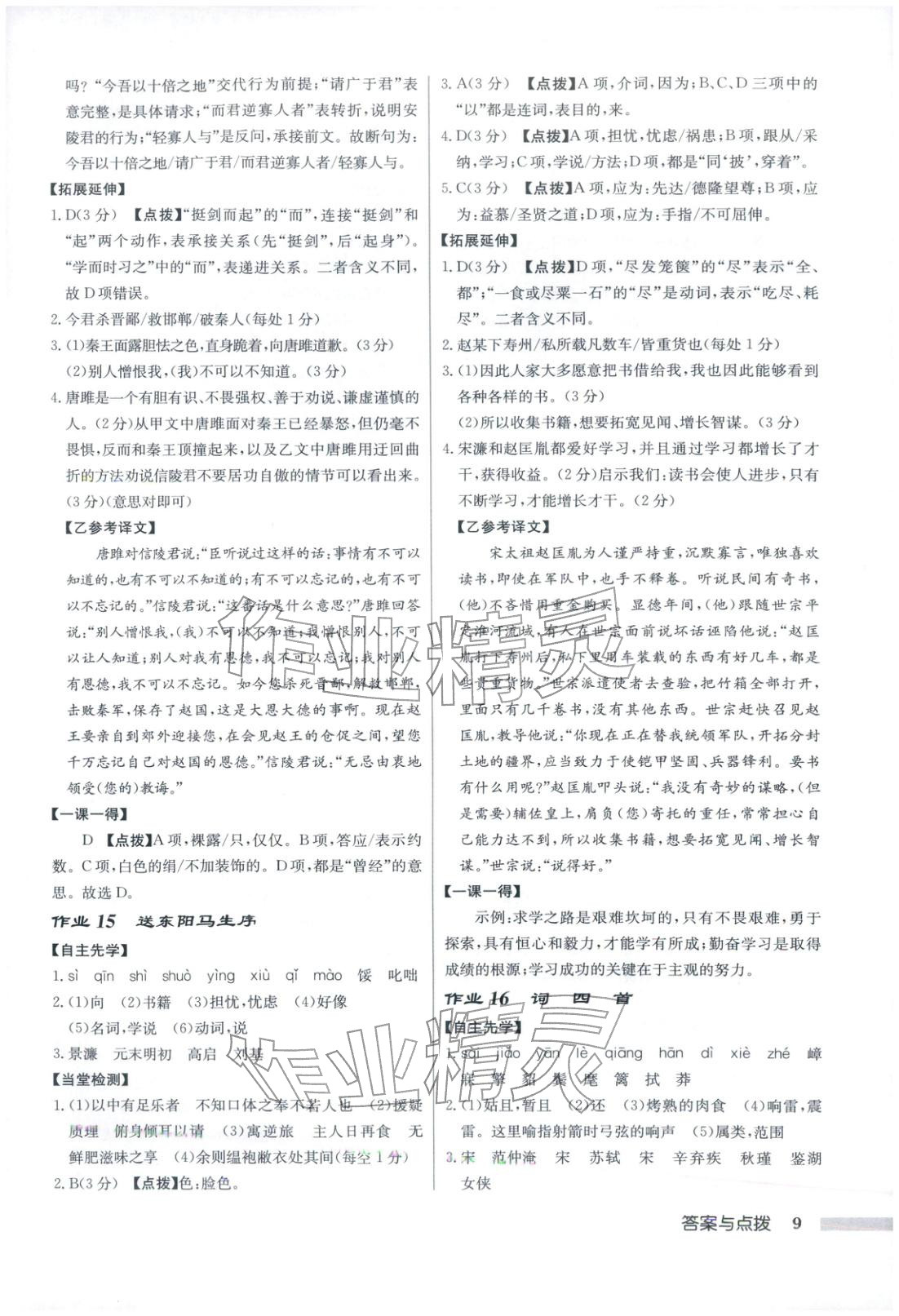 2025年启东中学作业本九年级语文上册人教版安徽专版 第9页