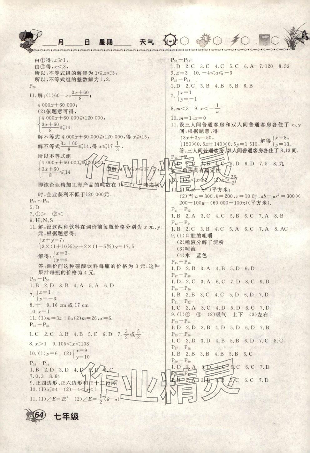 2025年快乐暑假天天练七年级综合河南专版 第2页