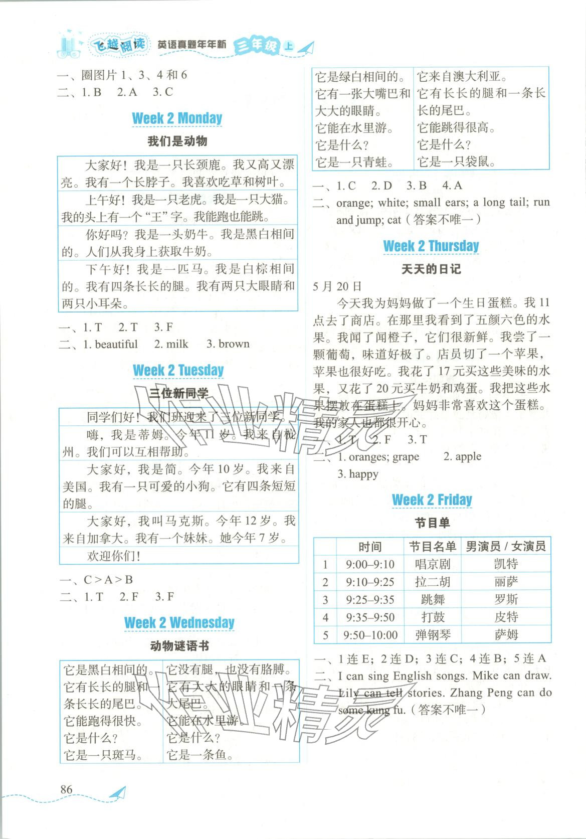 2025年飞越阅读英语真题年年新三年级英语上册 第2页
