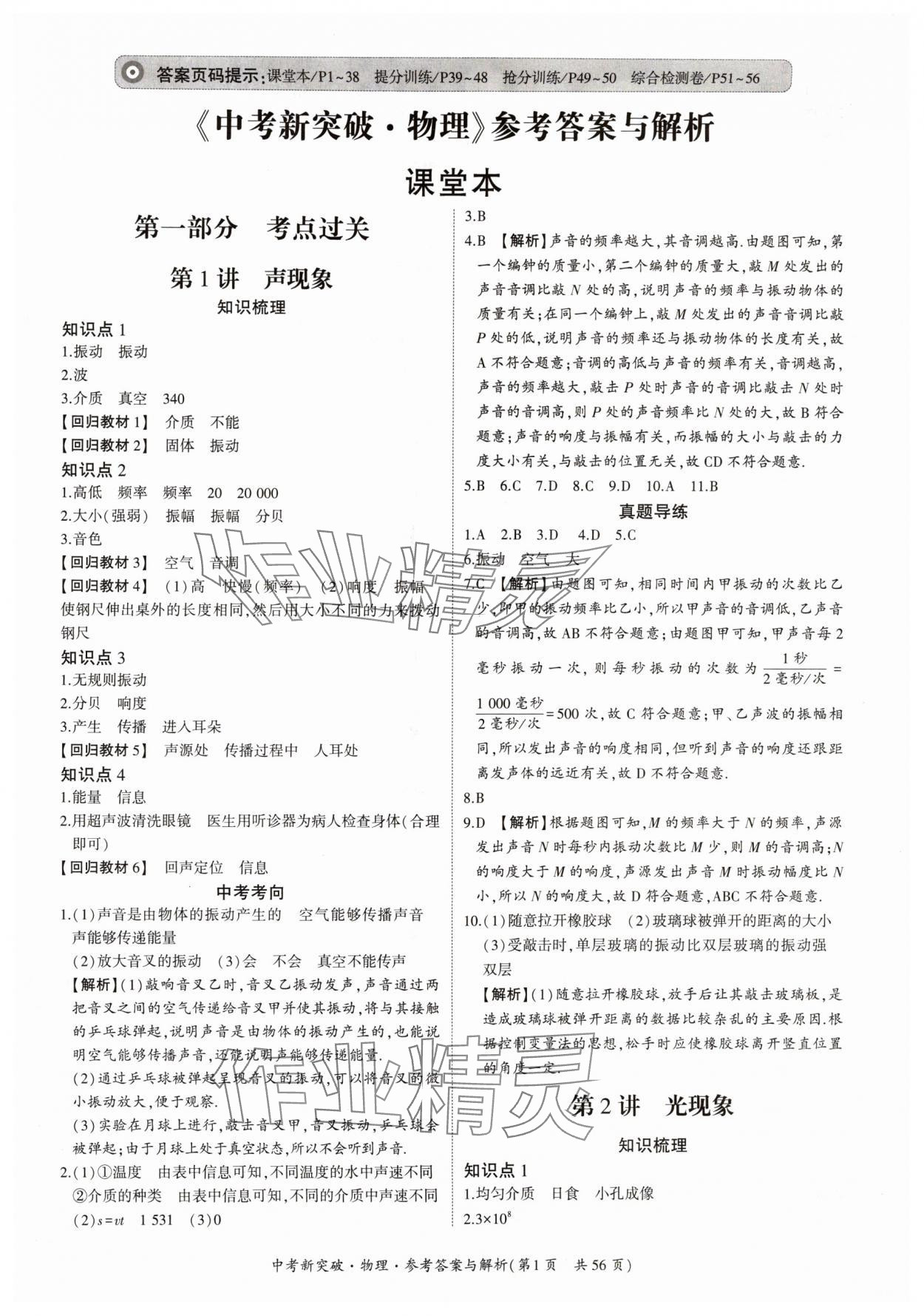 2024年中考新突破物理廣州專用 第1頁