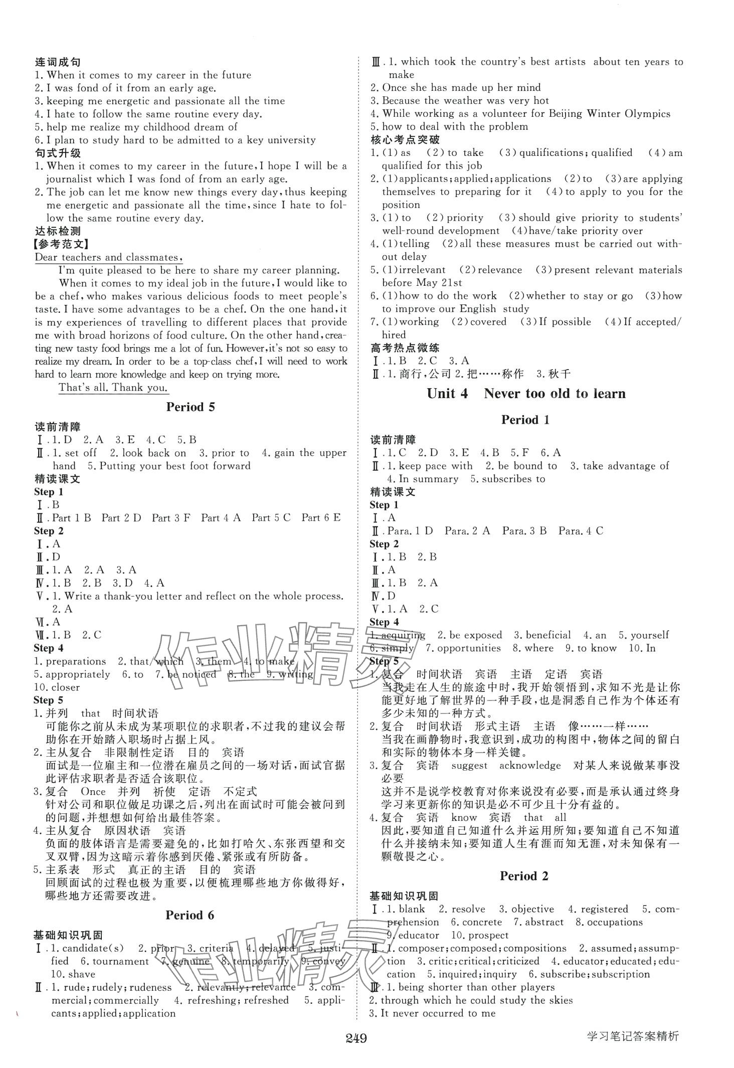 2024年步步高學(xué)習(xí)筆記高中英語選擇性必修第四冊(cè)譯林版 第5頁(yè)