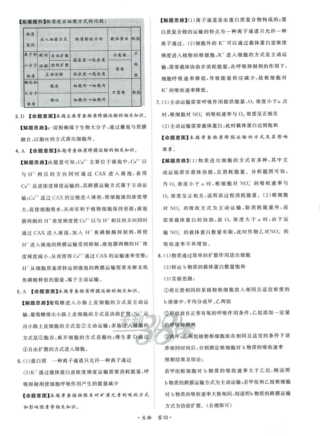 2024年天利38套對接高考單元專題訓(xùn)練高中生物 第10頁